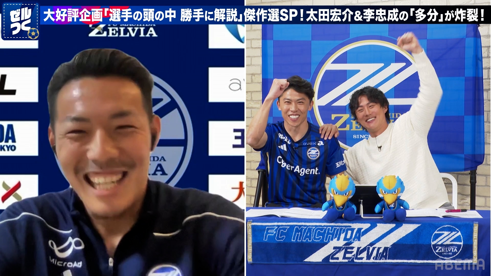 【本日21:30配信スタート】ＦＣ町田ゼルビアをつくろう〜ゼルつく〜情報！