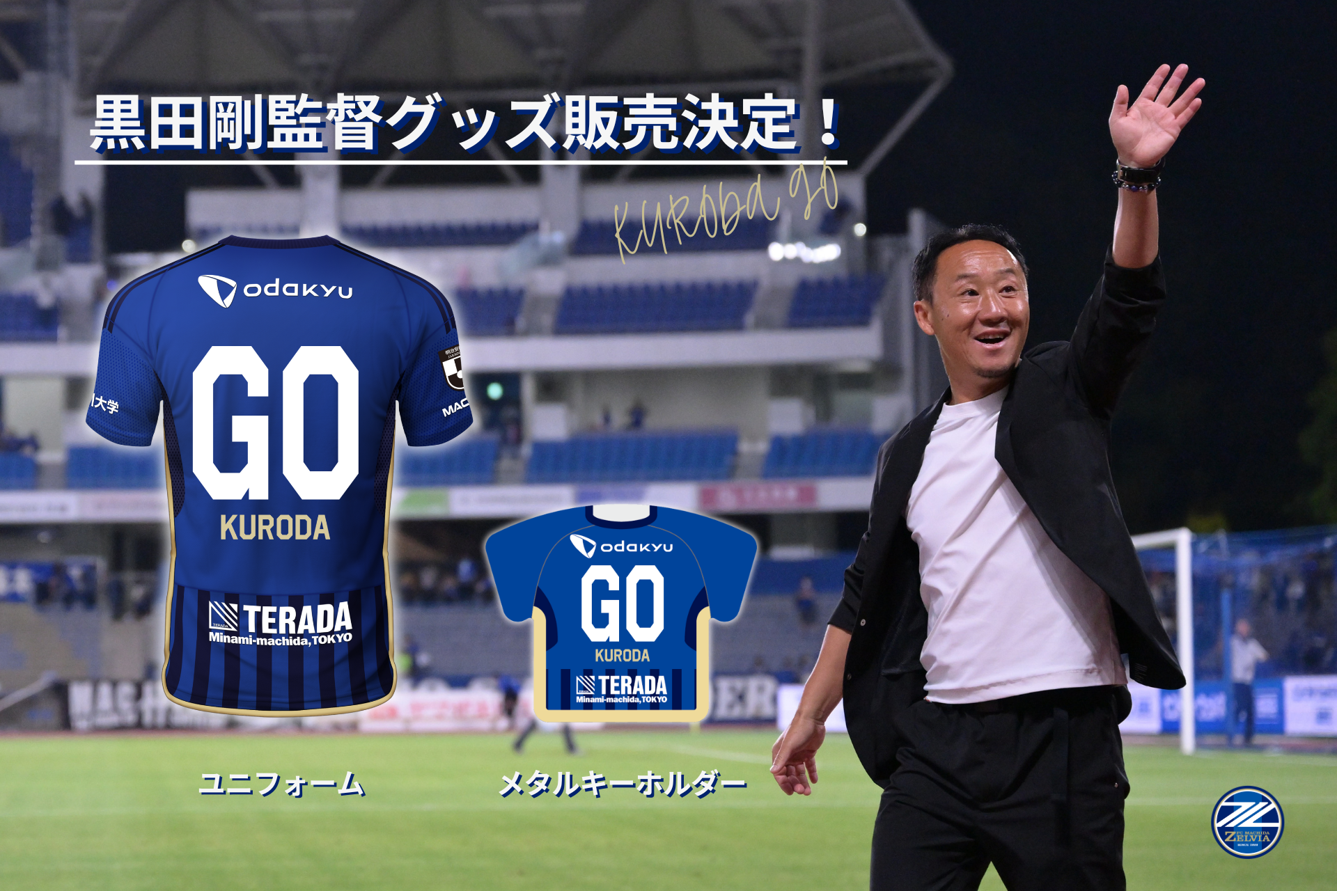 FC町田ゼルビア　黒田剛監督ユニフォーム　Sサイズ FC町田ゼルビア 黒田剛監督ユニフォーム Sサイズ - メルカリ