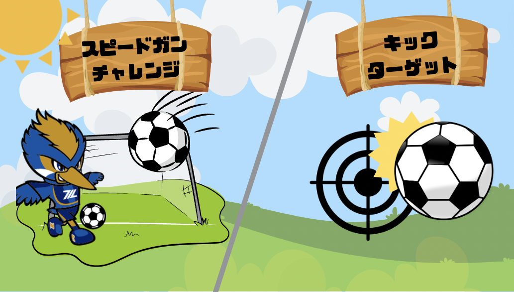 (5/17追記)【5/17(土)柏戦】修練場ブース