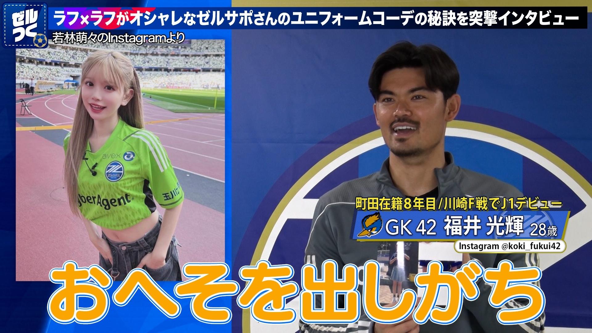 【本日21:30配信スタート】ＦＣ町田ゼルビアをつくろう〜ゼルつく〜情報！