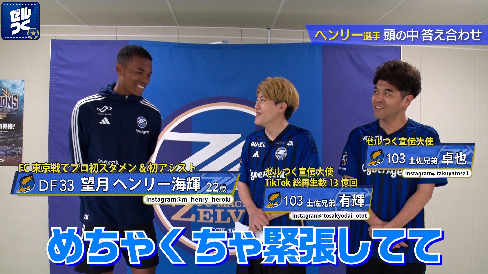 【本日21:30配信スタート】ＦＣ町田ゼルビアをつくろう〜ゼルつく〜情報！