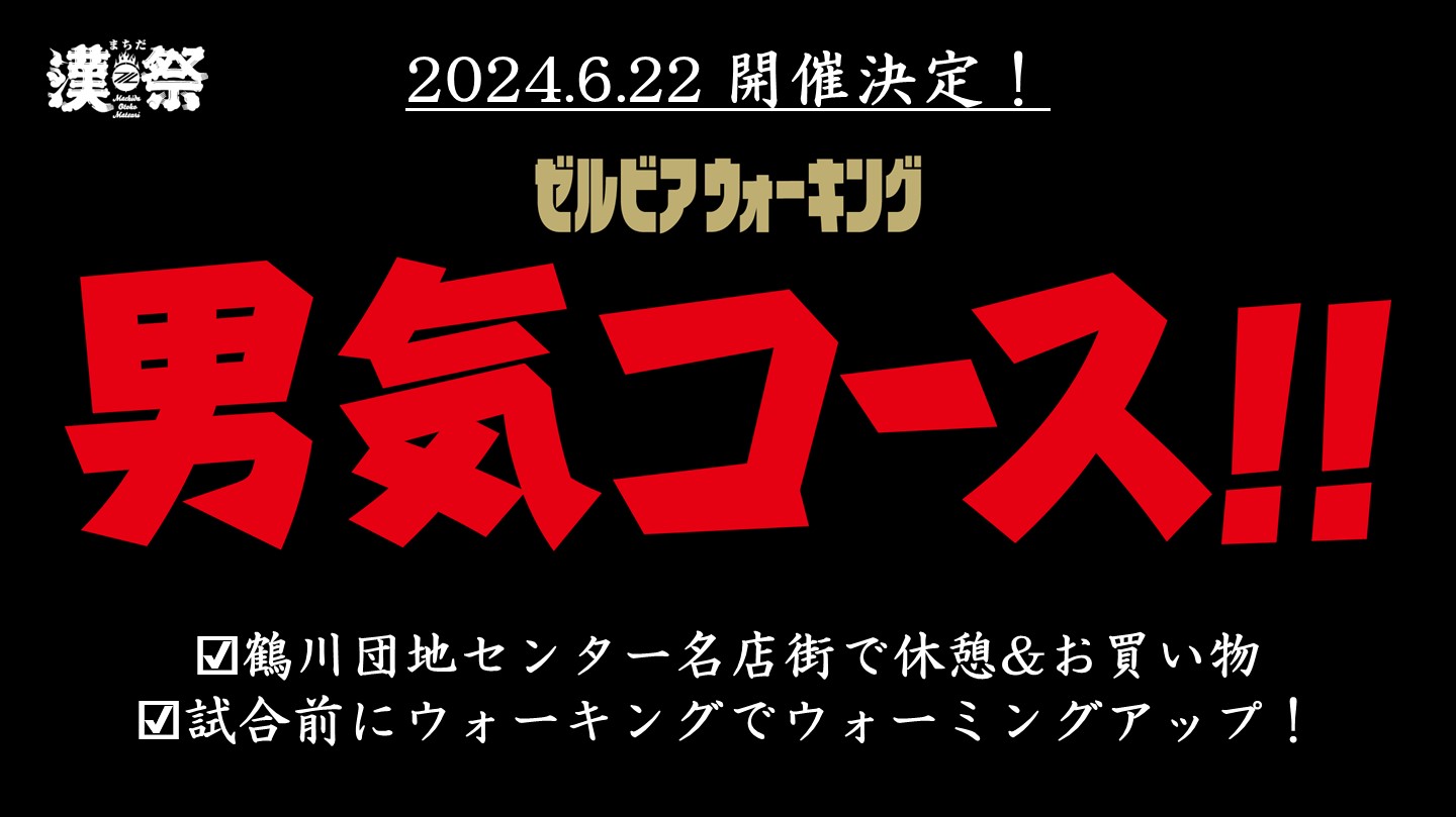 【6/22福岡戦】男気コース!!開催！