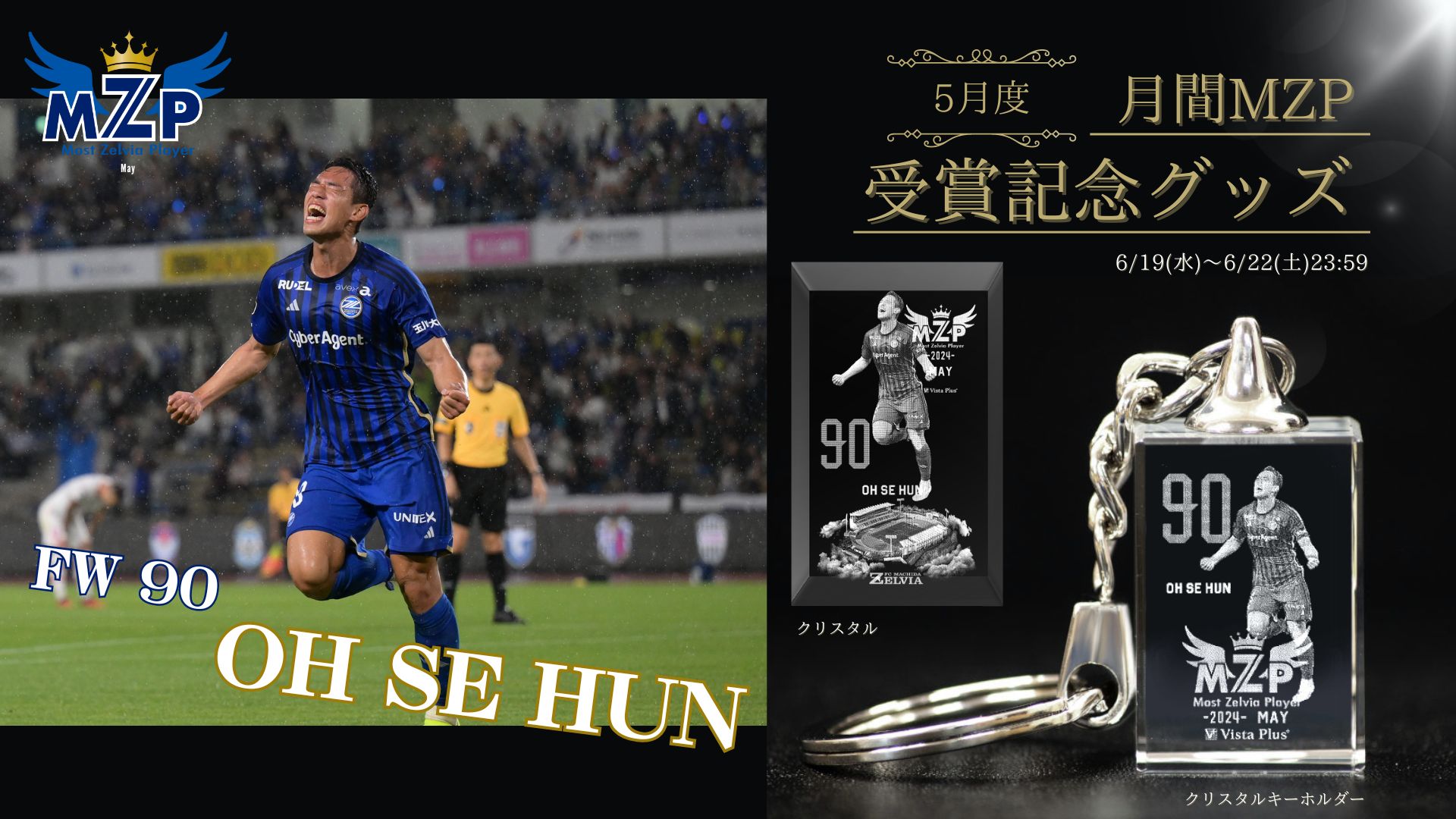 【オセフン選手】5月の月間MZP受賞記念グッズ販売開始
