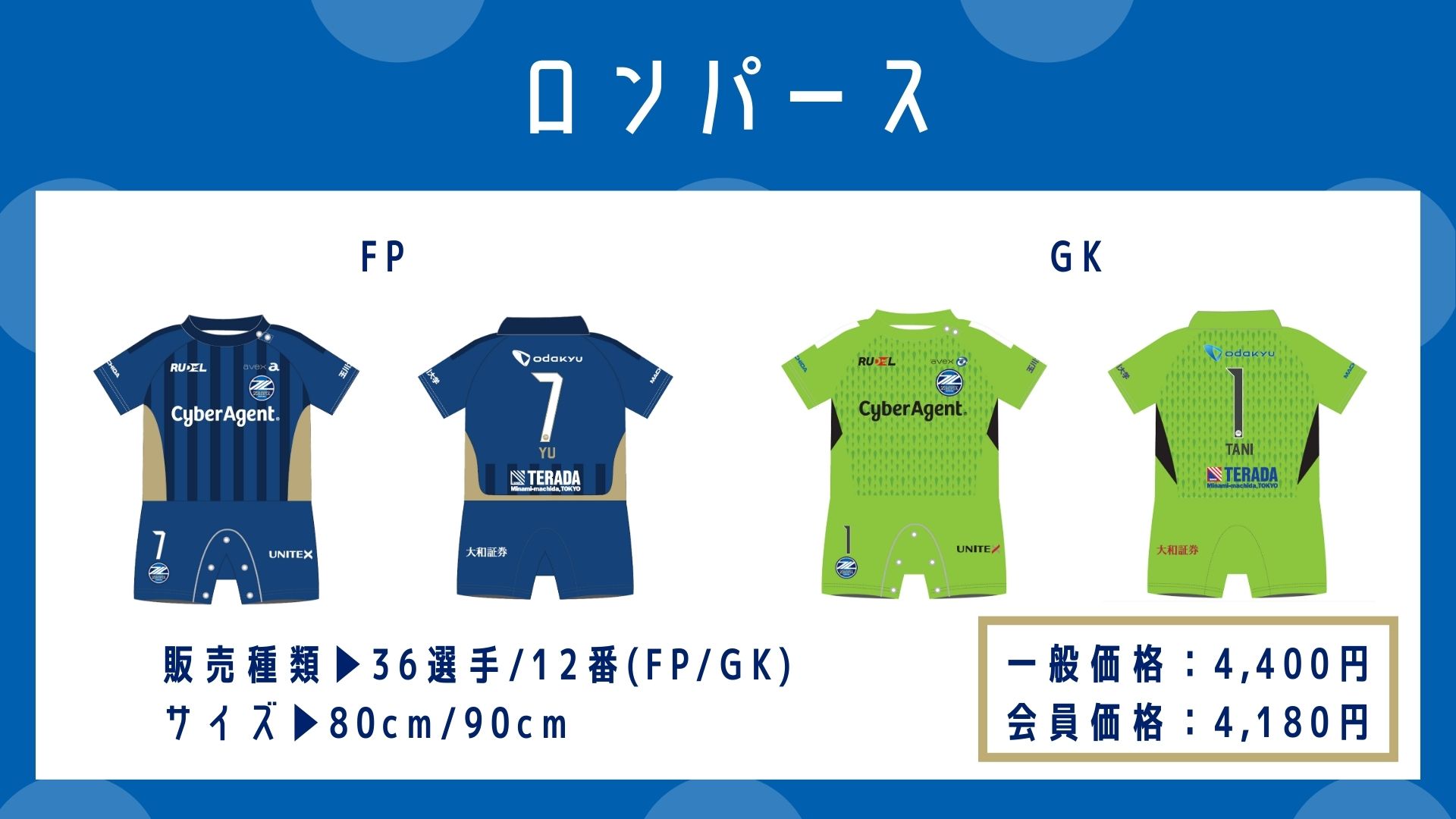 2024プレーヤーズグッズ”第5弾” 販売開始！ | お知らせ | FC
