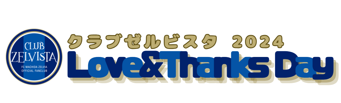 【7/6(土)名古屋戦】クラブゼルビスタ会員限定イベント 参加者大募集!!