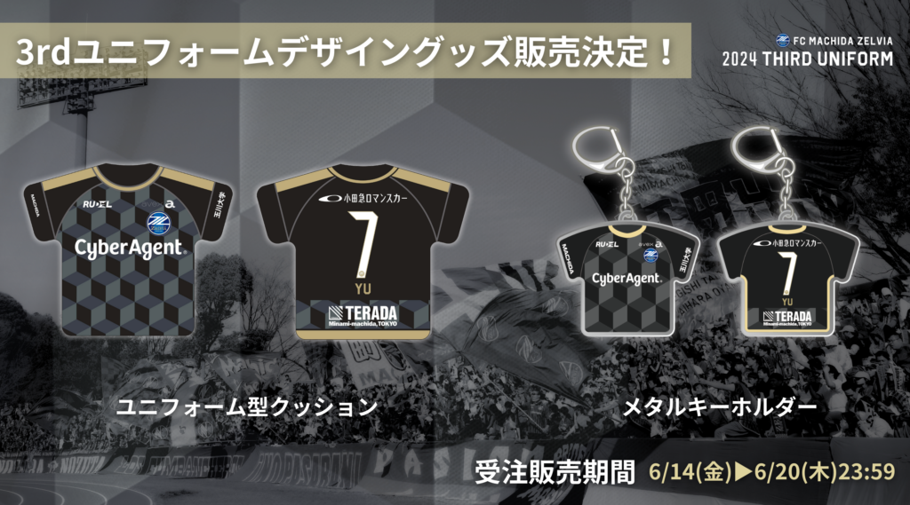 FC町田ゼルビア 2024 3rdユニフォーム 3rdユニフォームデザイングッズ販売決定！ | お知らせ | FC