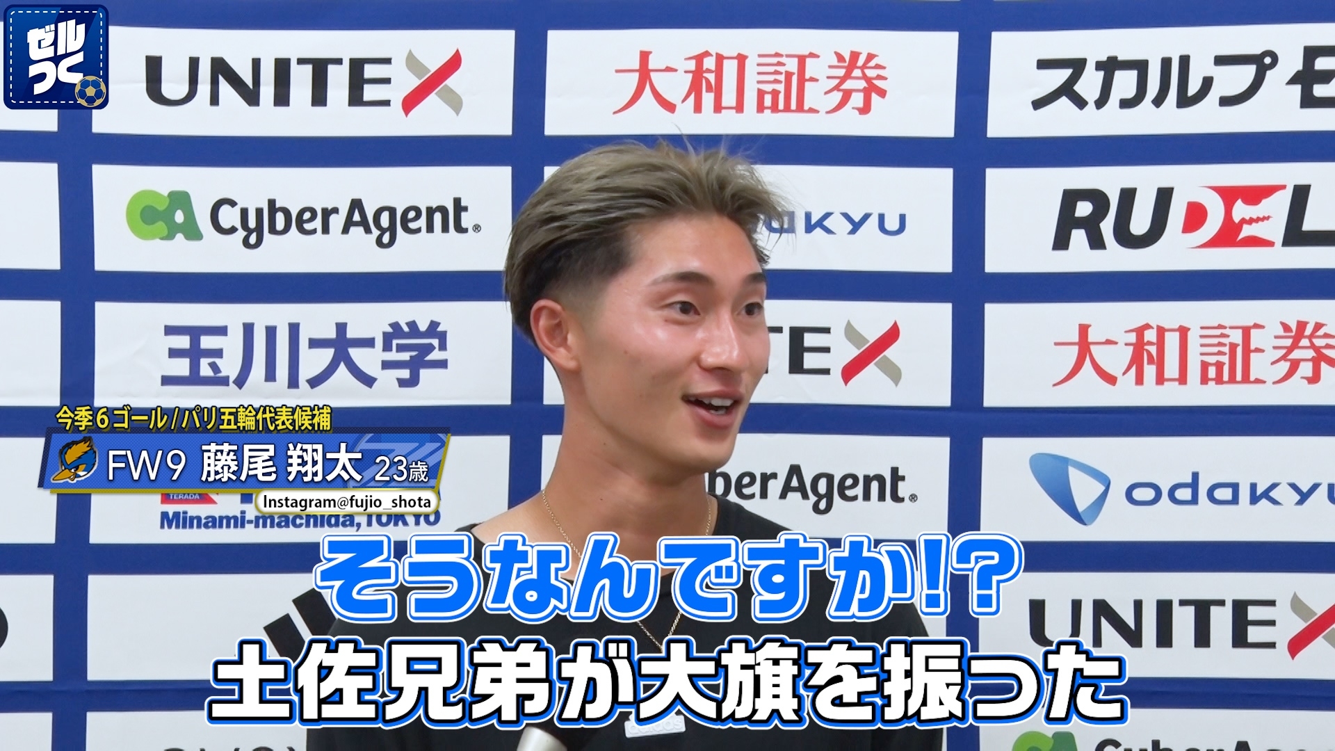 【本日21:30配信スタート】ＦＣ町田ゼルビアをつくろう〜ゼルつく〜情報！
