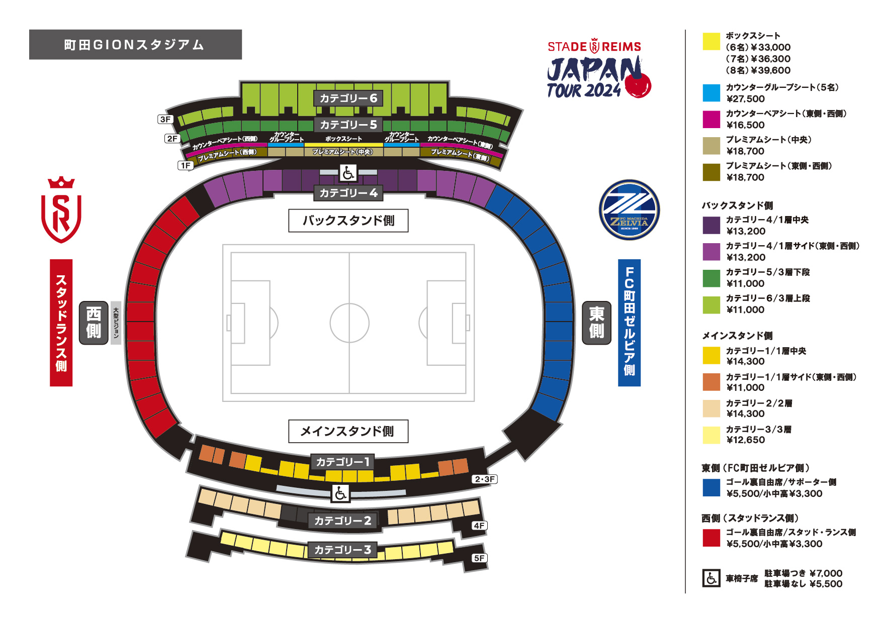 MACHIDA City Cup 2024(町田シティカップ2024)』チケット販売