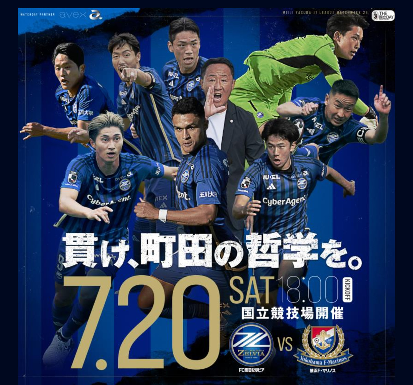 ［国立開催］7月20日(土)横浜FM戦はエイベックス・マッチデー