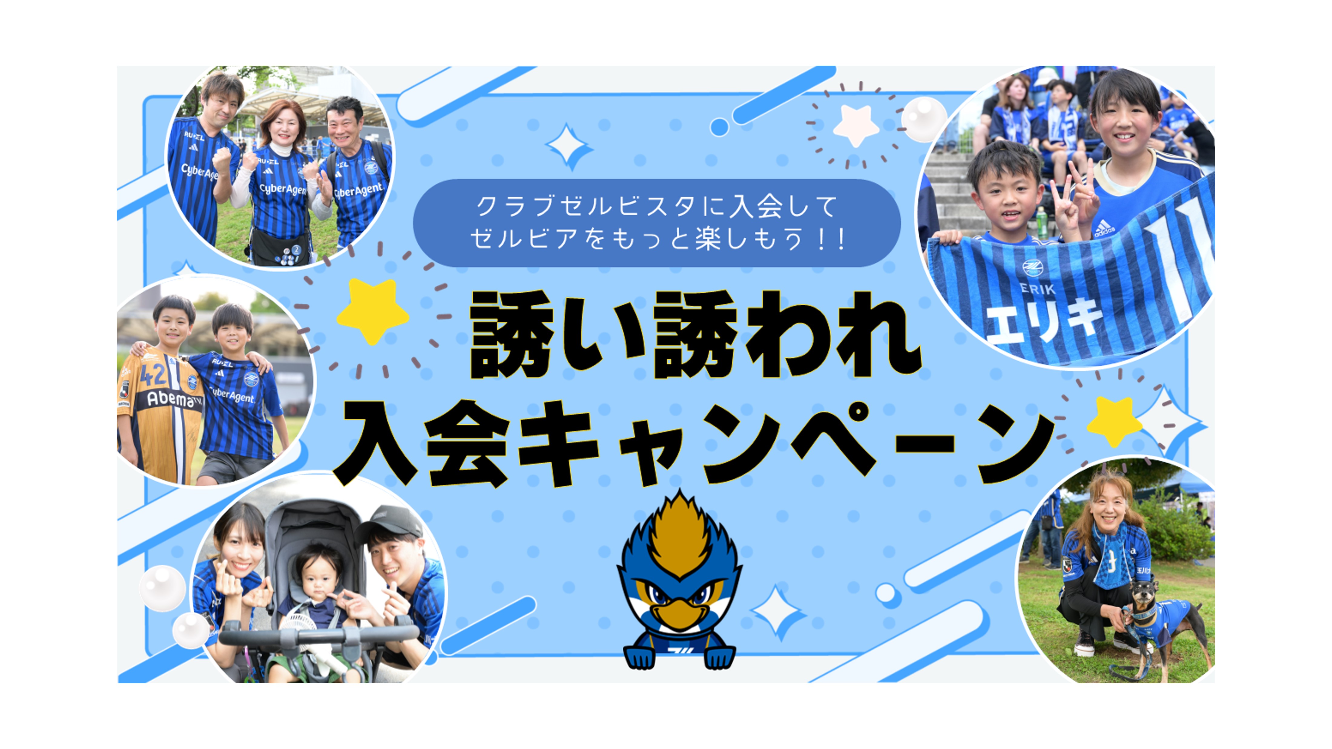 誘い誘われ入会キャンペーン