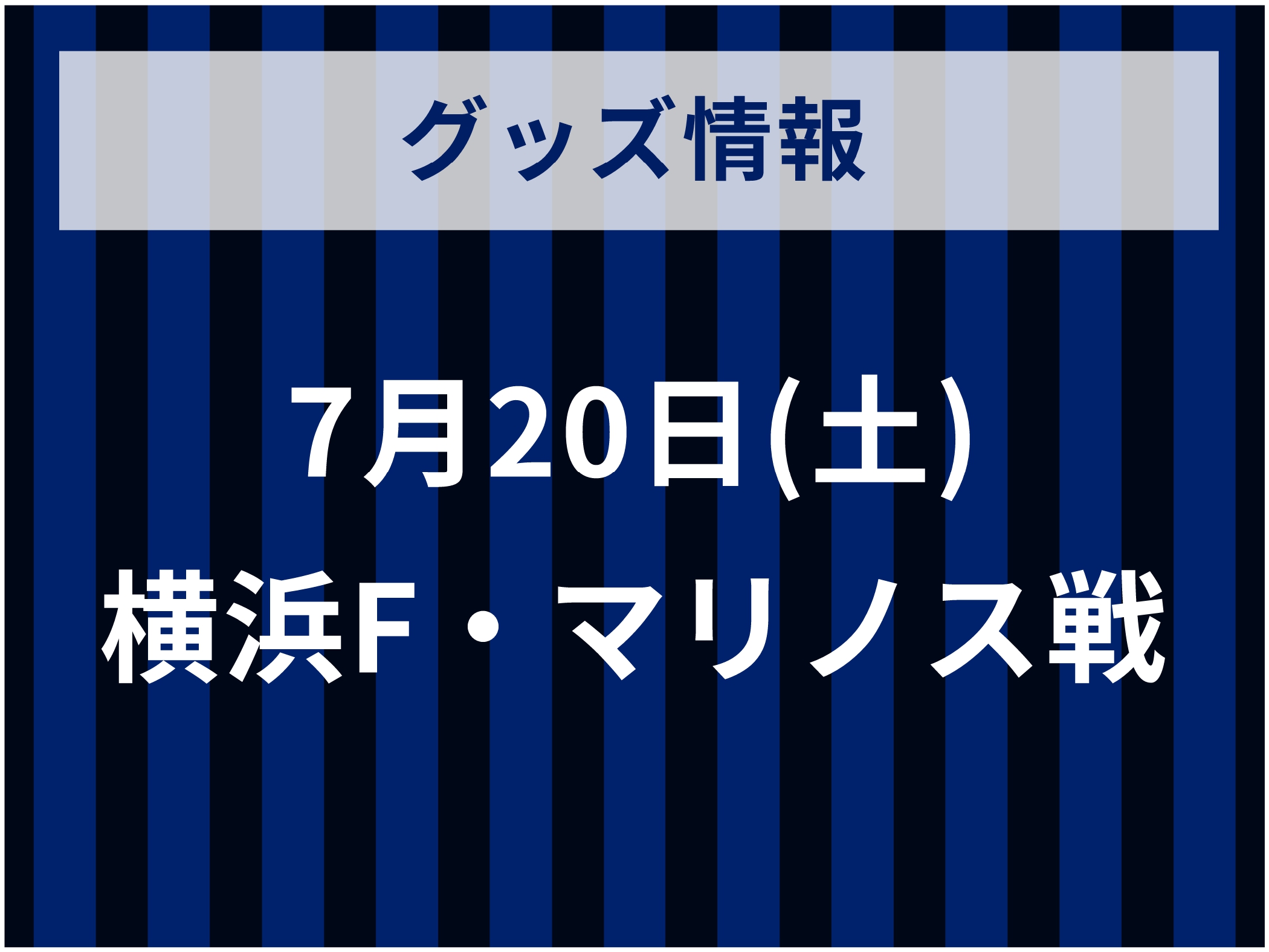 FC町田ゼルビア ジャージ 背番号7 YU 平河悠タオルセット HATTRICK（ハットトリック）-選手の想いをファンへ届ける公式