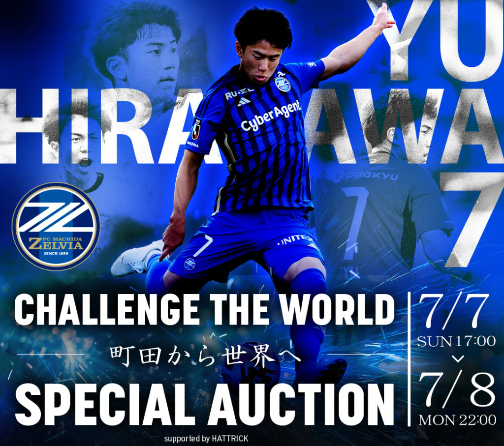 平河悠選手スペシャルオークション開催！ | お知らせ | FC町田