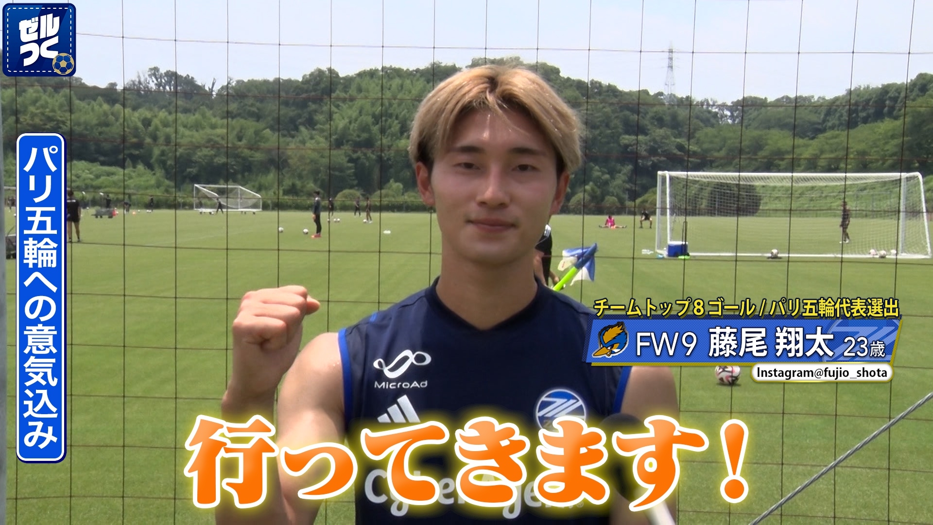【本日21:30配信スタート】FC町田ゼルビアをつくろう〜ゼルつく〜情報!