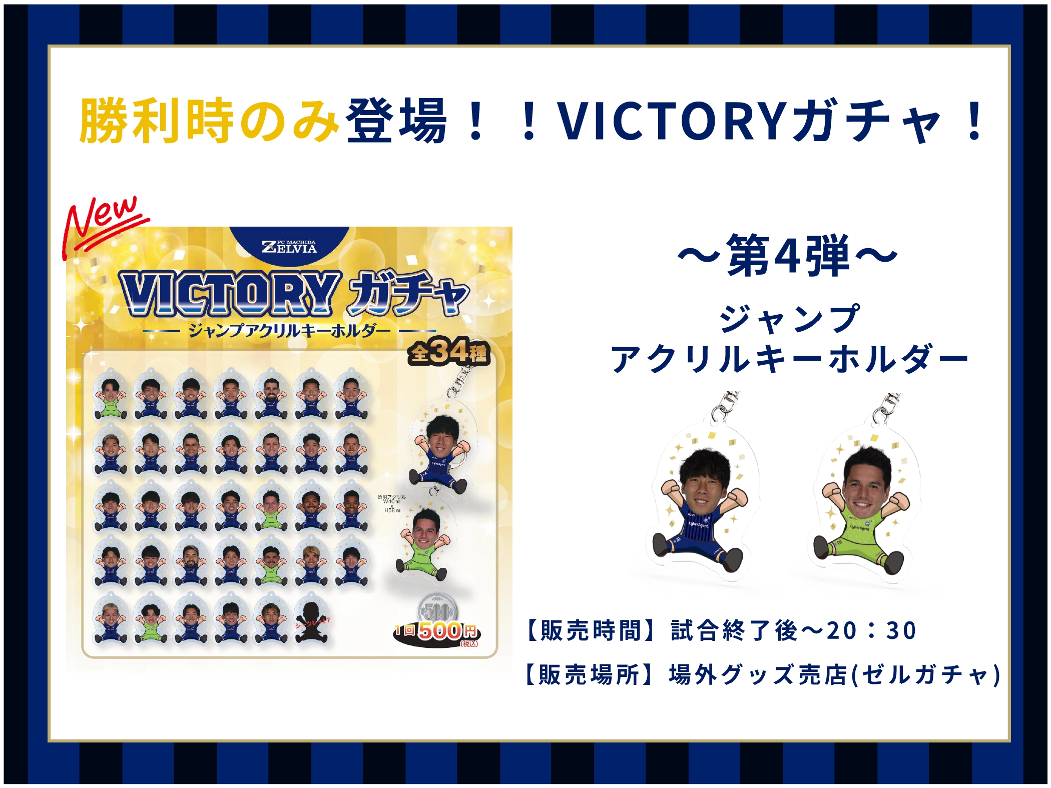 7/20横浜F・マリノス戦@国立】グッズ情報 | お知らせ | FC町田