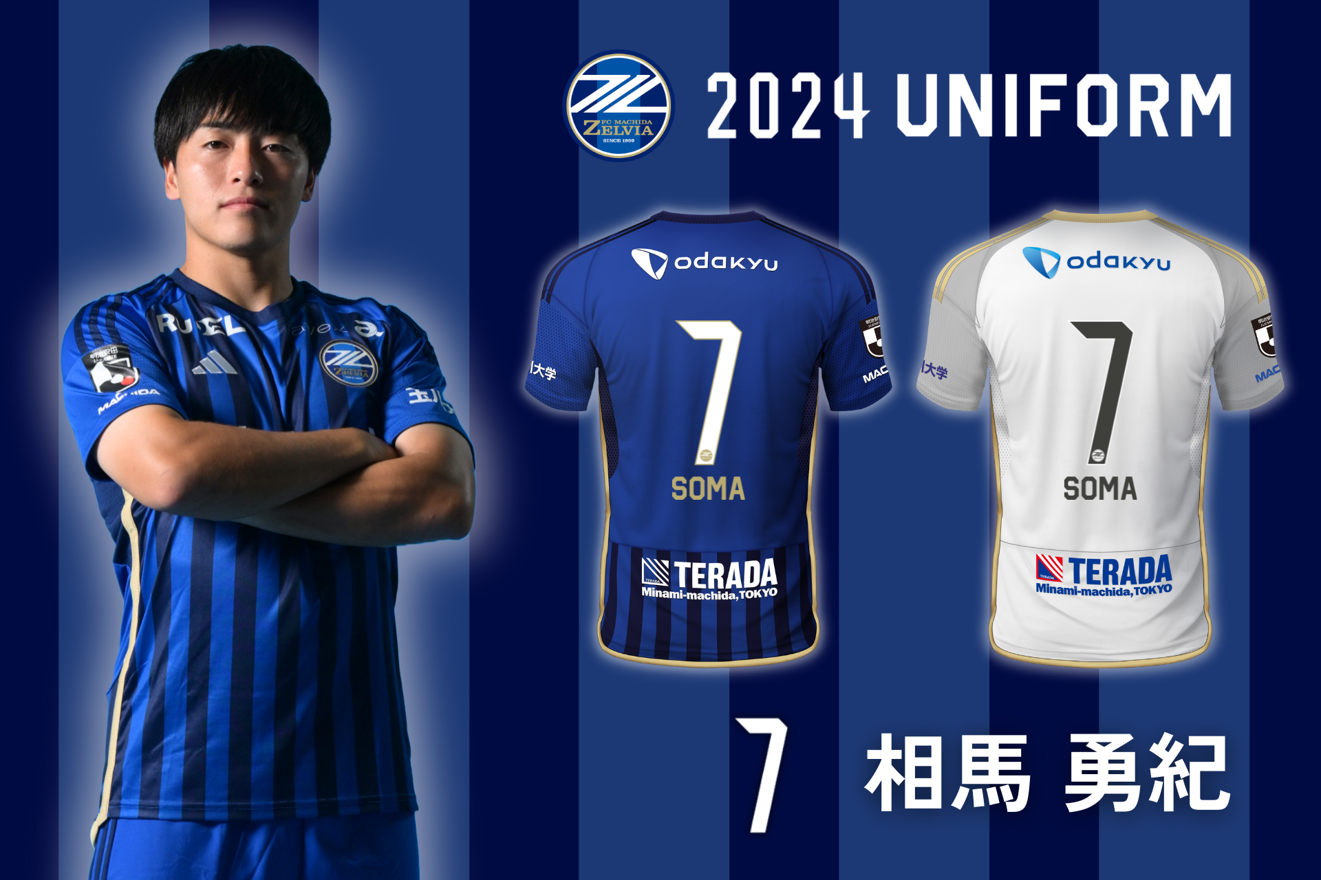 相馬勇紀選手】背番号決定＆ユニフォーム販売開始！ | お知らせ