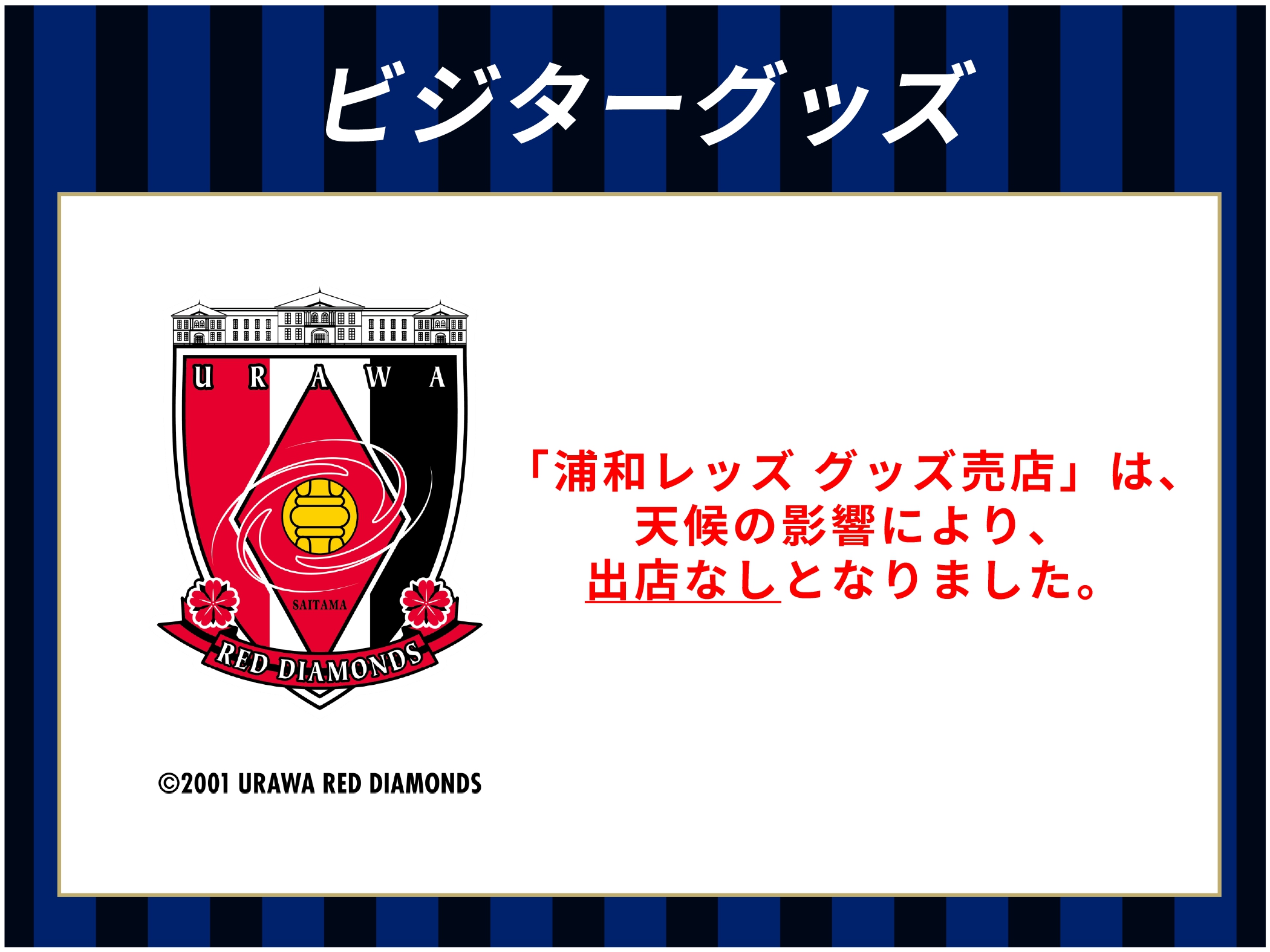 8/31(土)浦和戦】グッズ情報 | お知らせ | FC町田ゼルビア