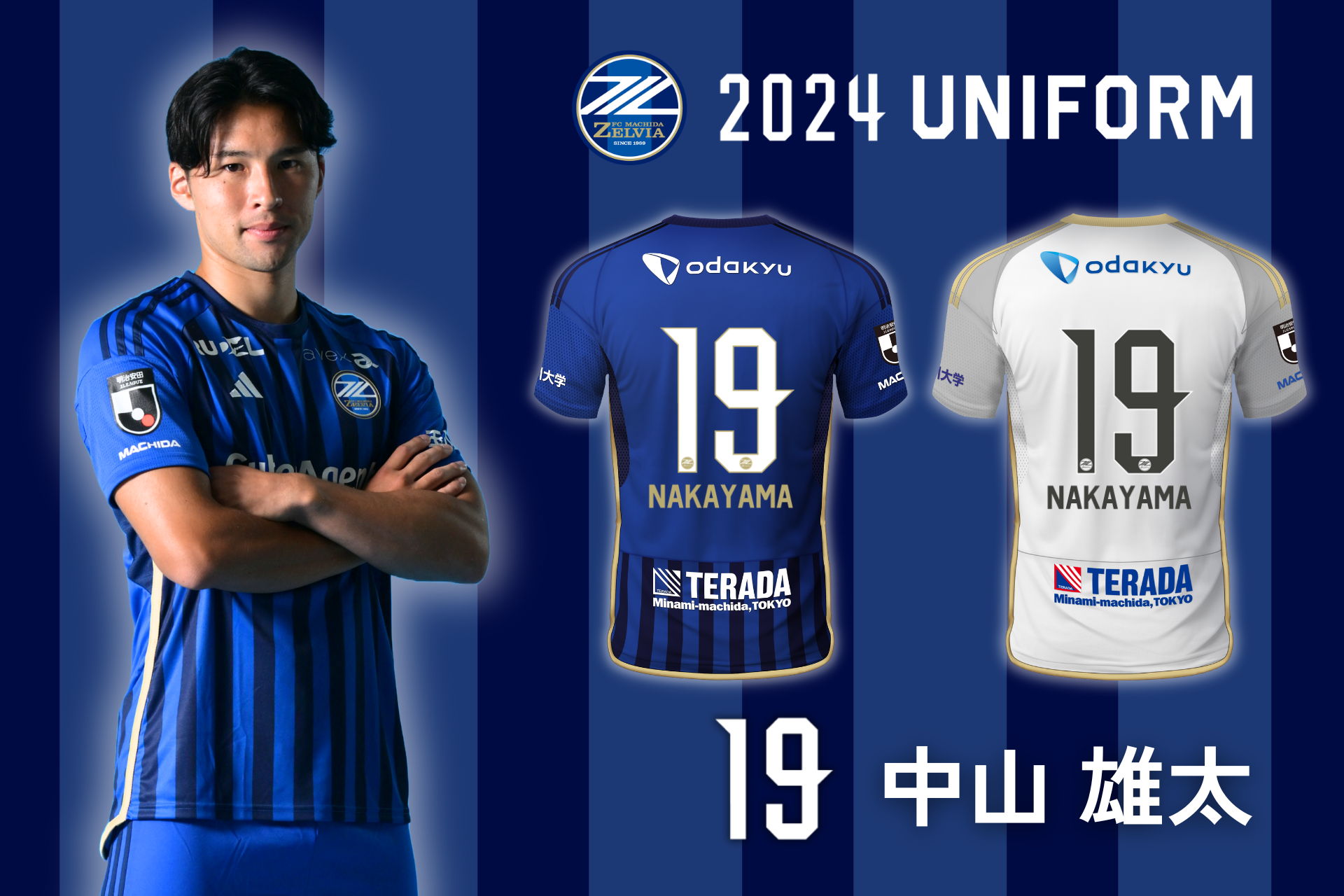 中山雄太選手】背番号決定＆ユニフォーム販売開始！ | お知らせ