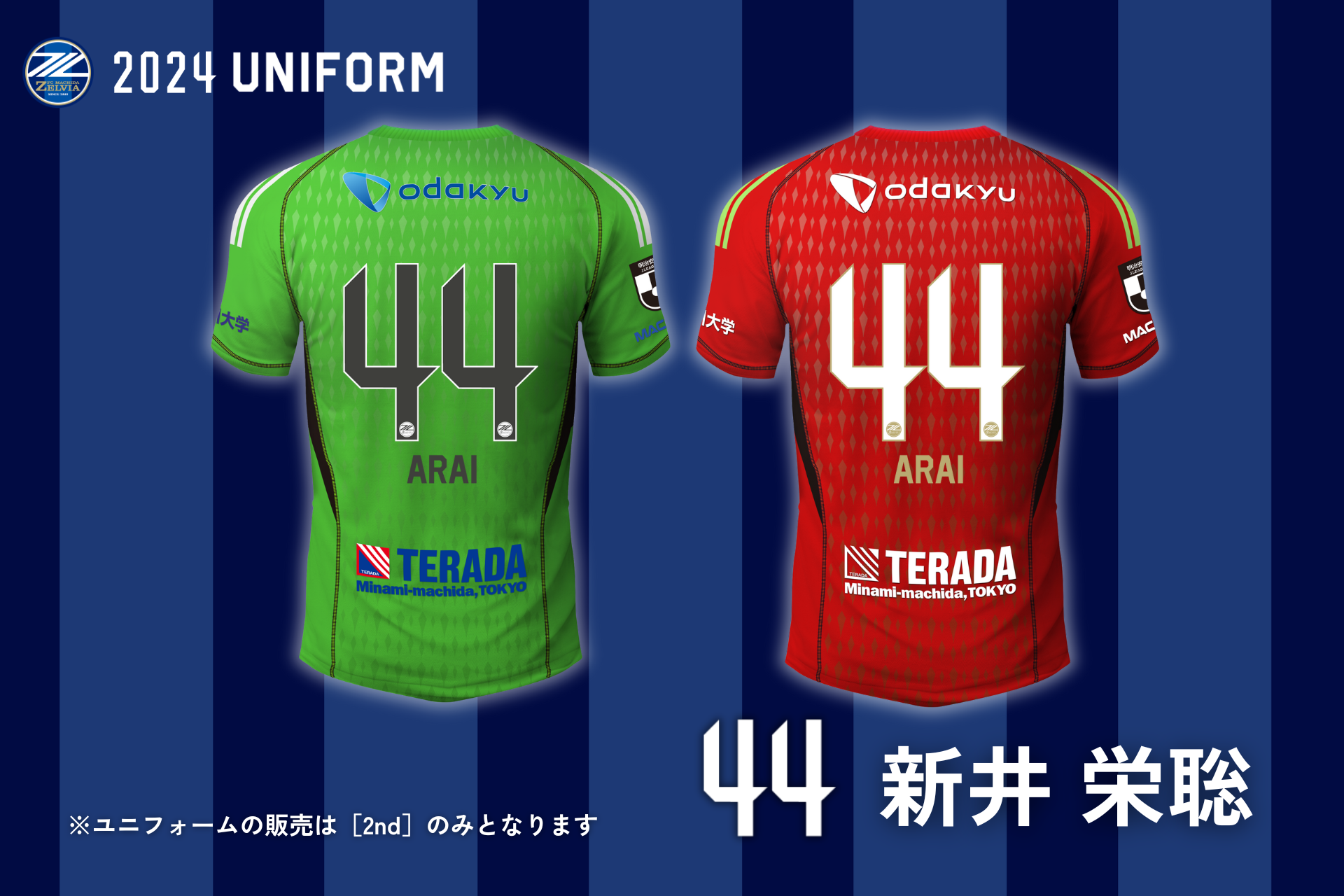新井栄聡選手】背番号決定＆ユニフォーム販売開始！ | お知らせ