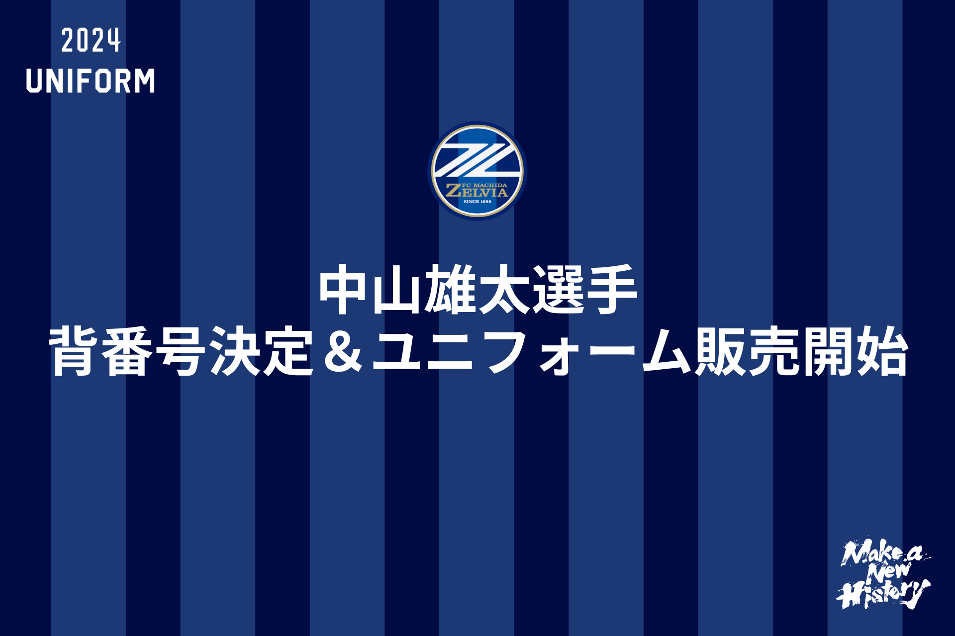 中山雄太選手】背番号決定＆ユニフォーム販売開始！ | お知らせ