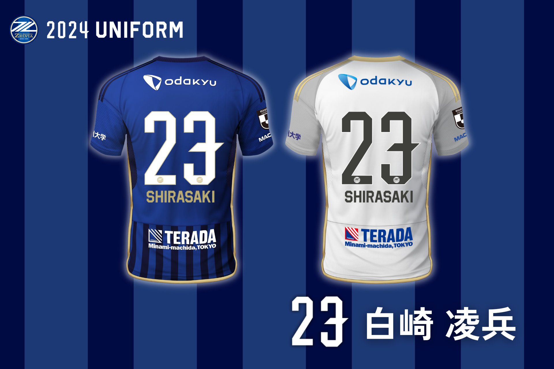 白崎凌兵選手】背番号決定＆ユニフォーム販売開始！ | お知らせ