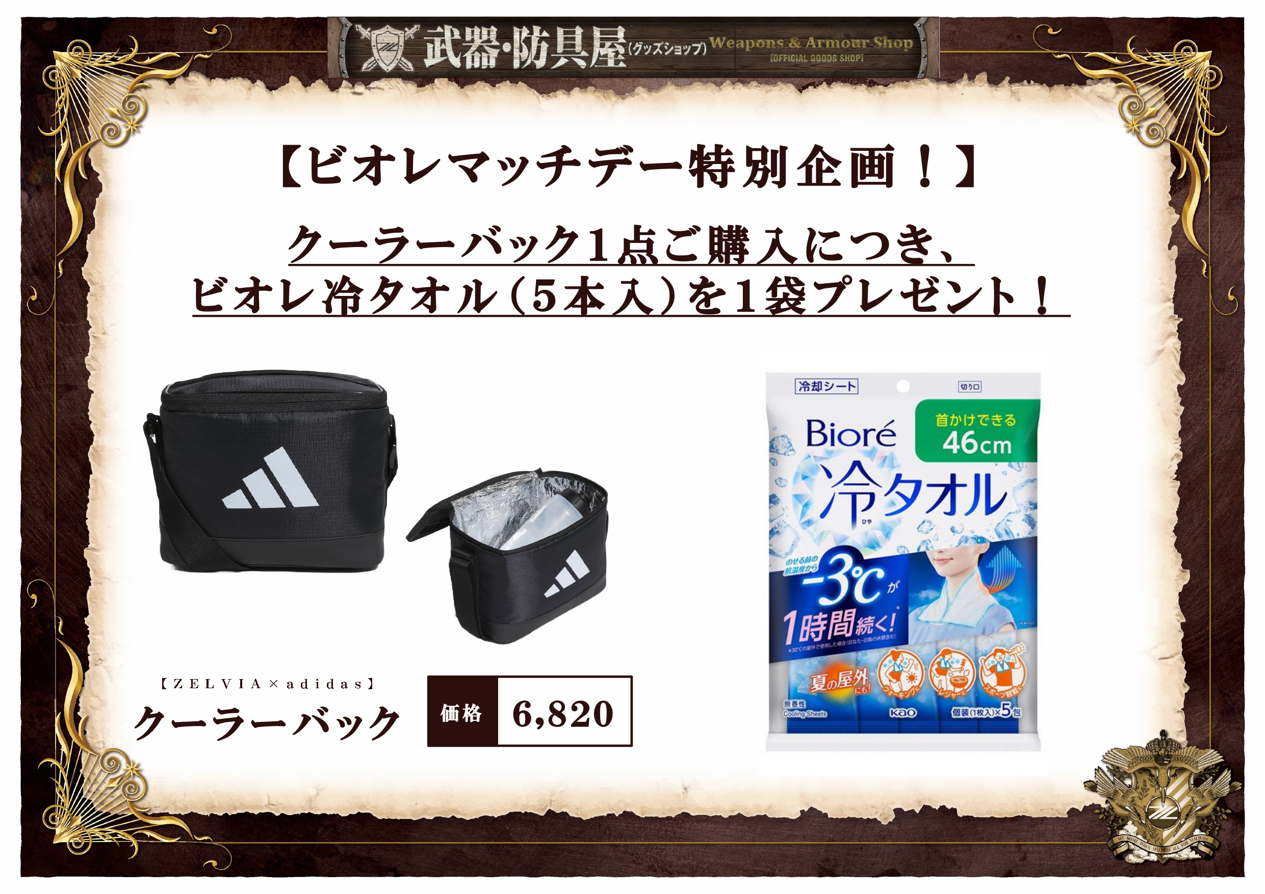 8/11(日)湘南戦】グッズ情報 | お知らせ | FC町田ゼルビア