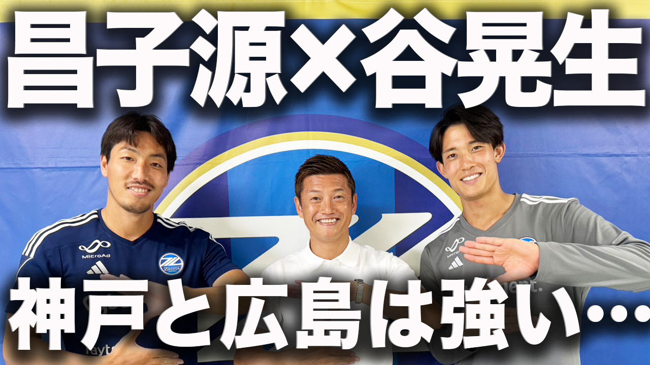 谷晃生選手・昌子源選手 You Tube「播戸竜二のおばんざい屋」出演のお知らせ