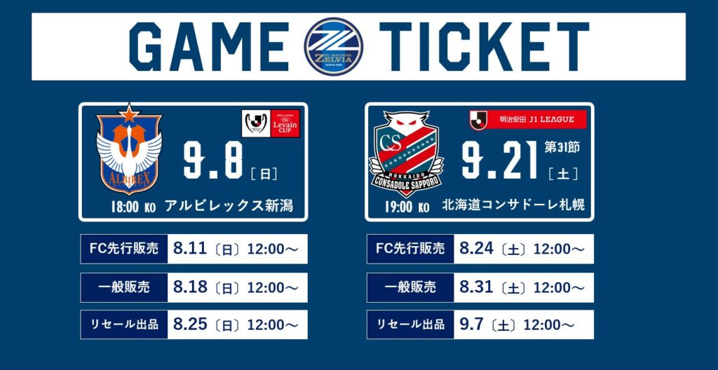 FC町田ゼルビア　サポータズシート　招待券４枚　チケット　タオル付き FC町田ゼルビア サポータズシート 招待券4枚 チケット タオル