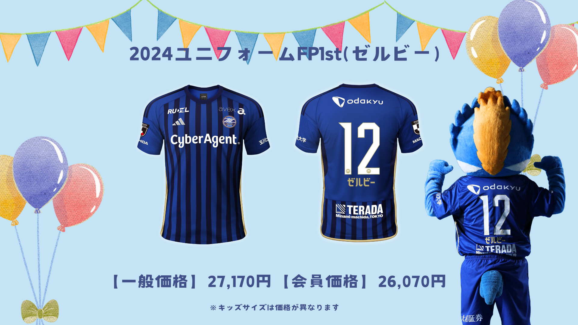 町田ゼルビア2024 1stユニフォーム 2024 FC町田ゼルビア 1stユニフォーム／サッカーショップKAMO