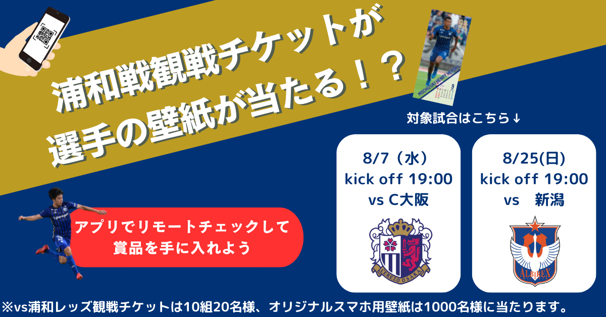 【8月7日＆25日】リモートチェックインキャンペーン実施のお知らせ
