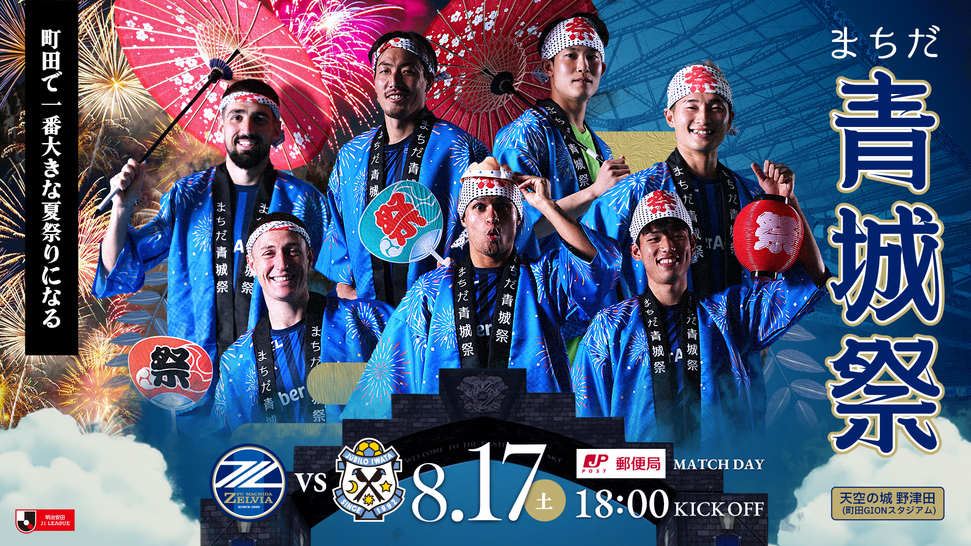まちだ青城祭イベント情報「東京新聞(TOKYO Web)」掲載のお知らせ