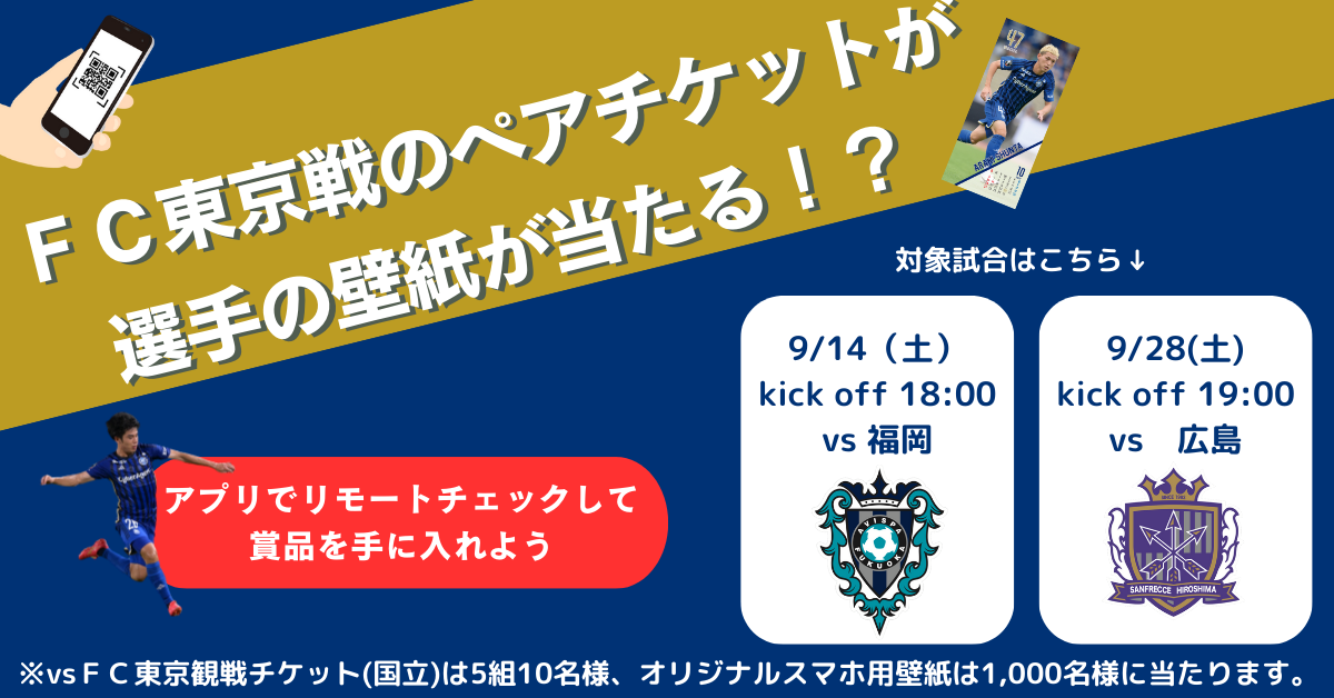 【9月14日＆28日】リモートチェックインキャンペーン実施のお知らせ
