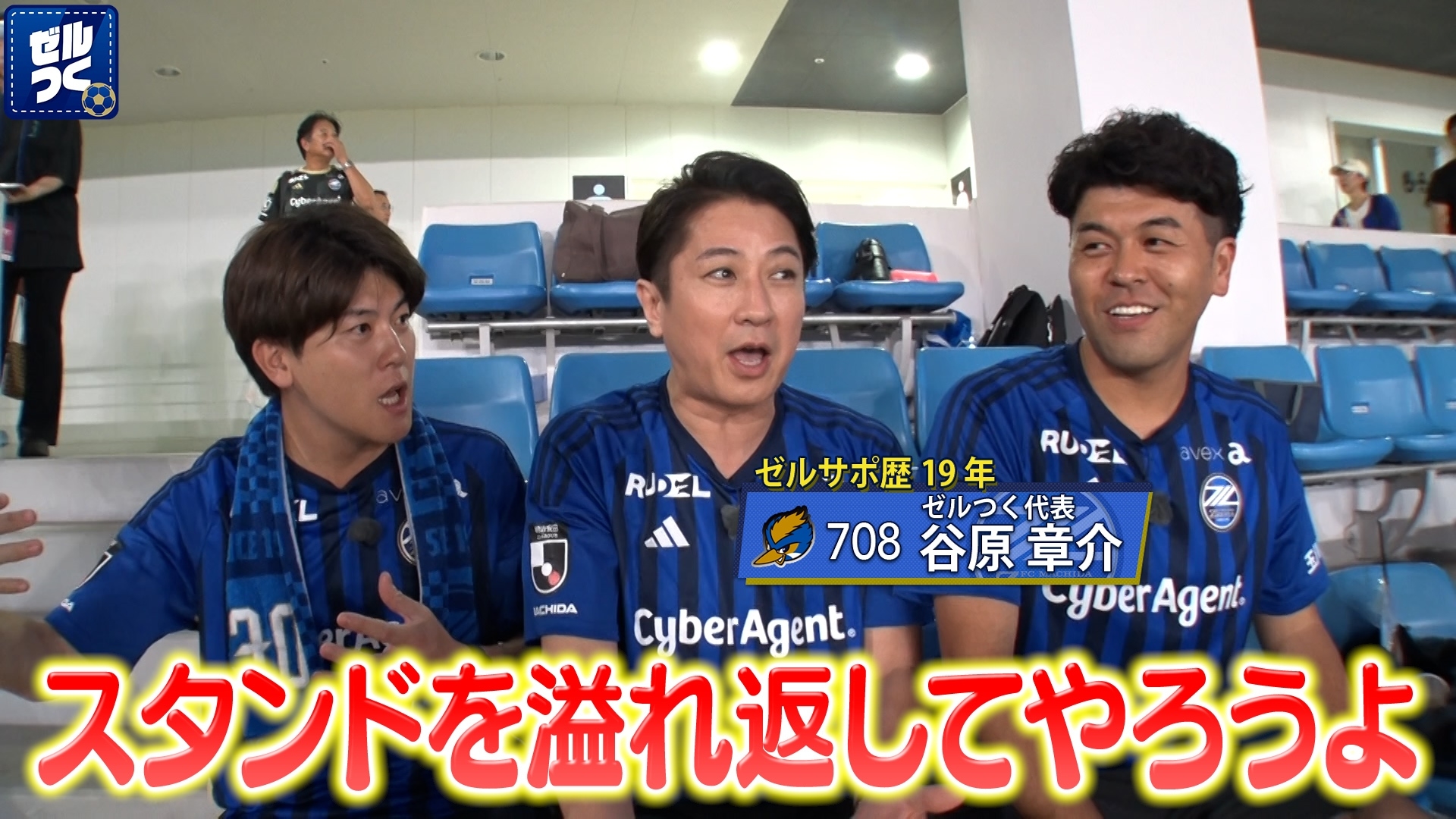 【本日21:30配信スタート】ＦＣ町田ゼルビアをつくろう〜ゼルつく〜情報！