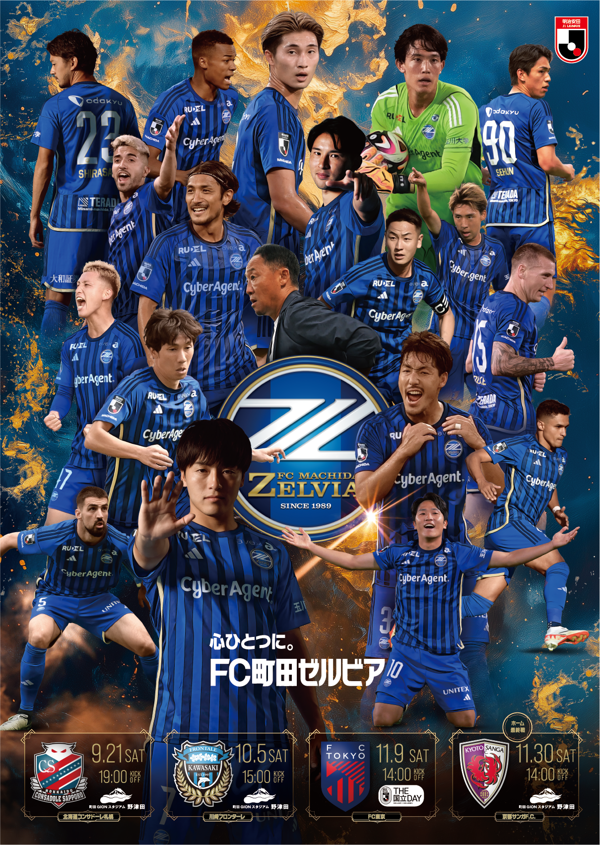 【10/5川崎戦】PR活動の参加者募集!