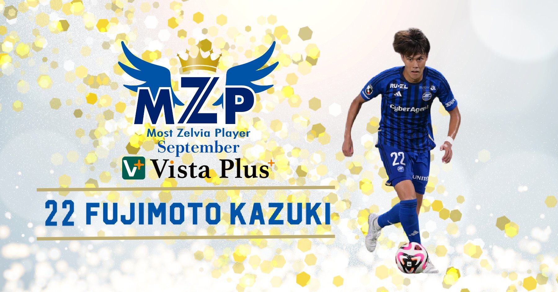 ファン･サポーターが選ぶ9月の 『VistaPlusパートナーズ月間MZP』決定！