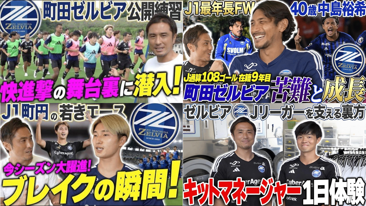 ＦＣ町田ゼルビア特集「那須大亮 / Daisuke Nasu  (YouTube)」公開のお知らせ