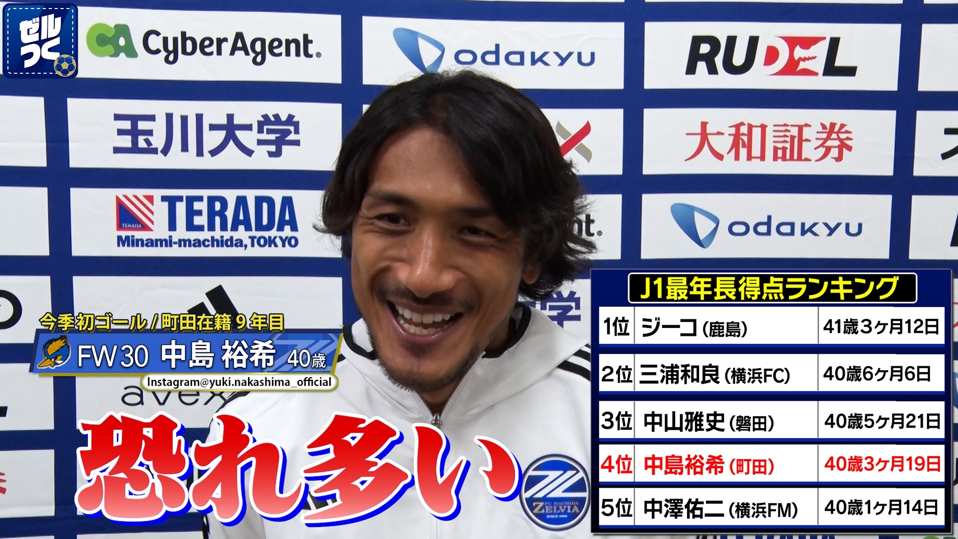 【本日21:30配信スタート】ＦＣ町田ゼルビアをつくろう〜ゼルつく〜情報！