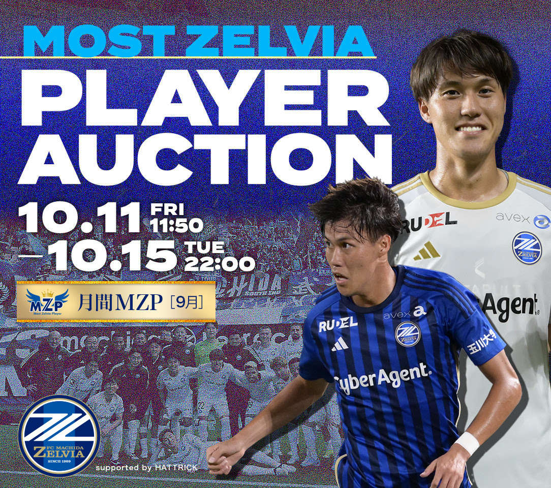 【藤本一輝選手】9月の月間MZP受賞記念オークション