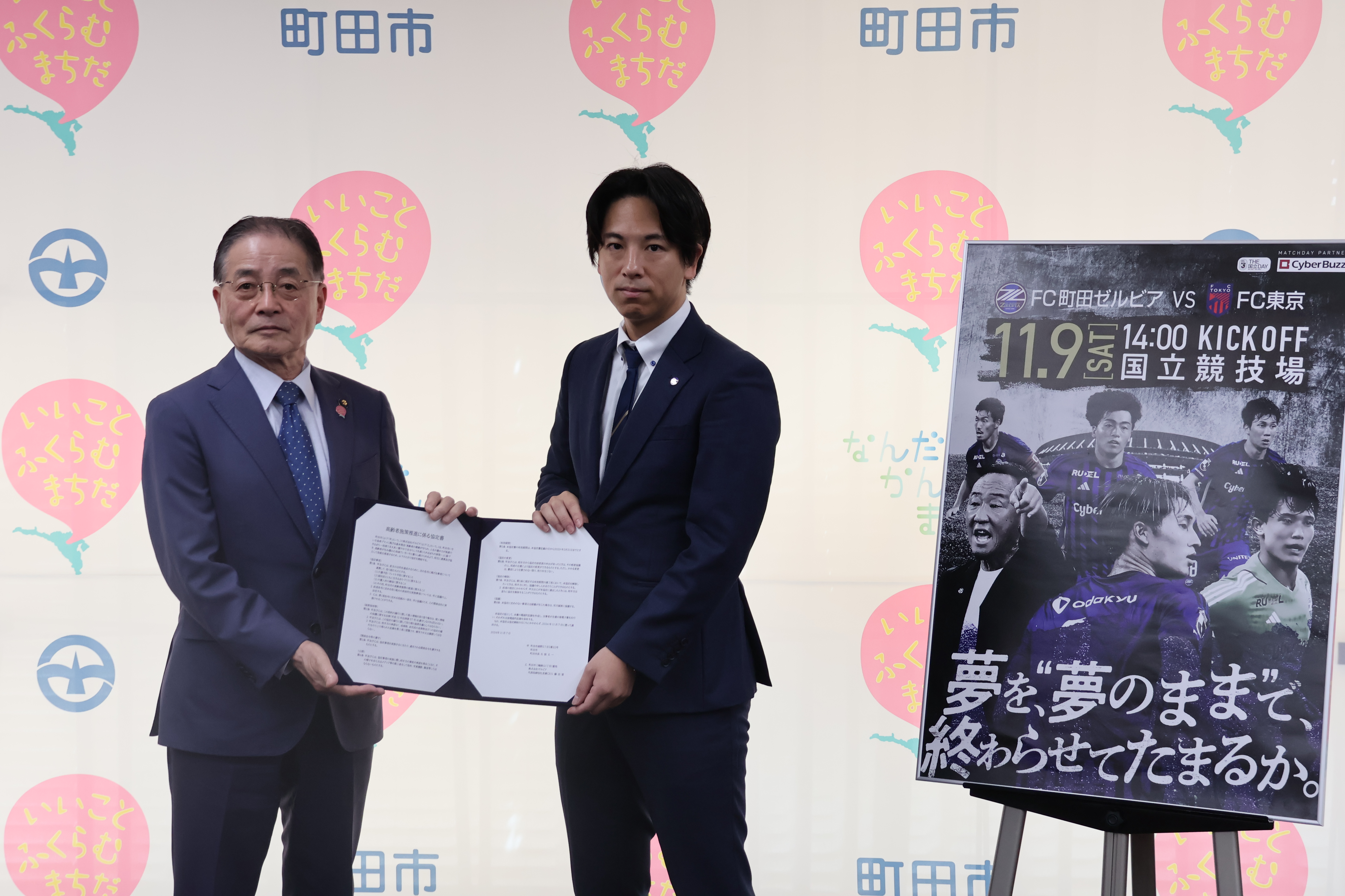 町田市と『高齢者施策推進に係る連携協定』を締結しました!