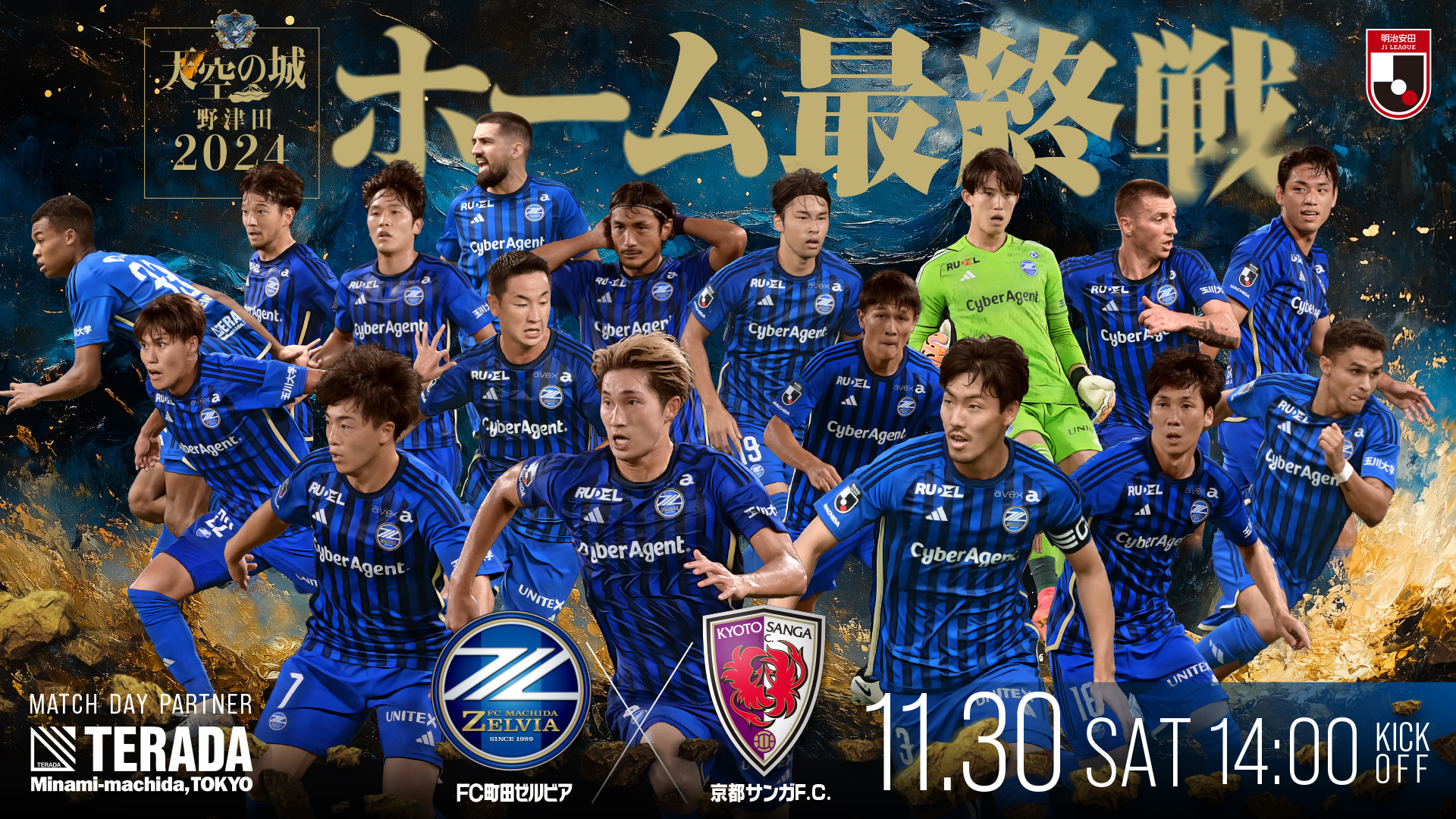 【11/30(土)京都戦】イベント情報「スポニチ」掲載のお知らせ