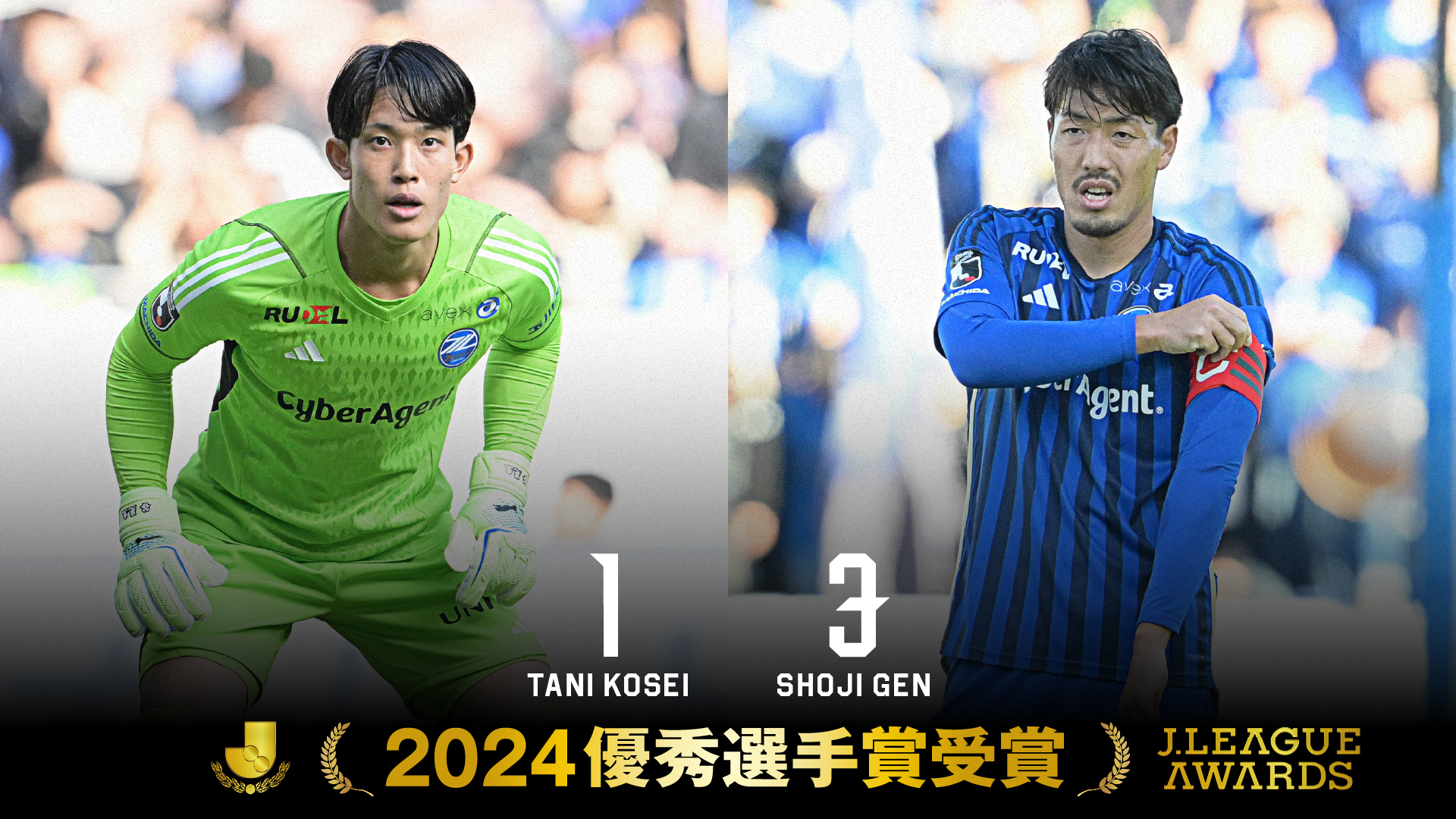 「2024Ｊリーグ優秀選手賞」受賞のお知らせ