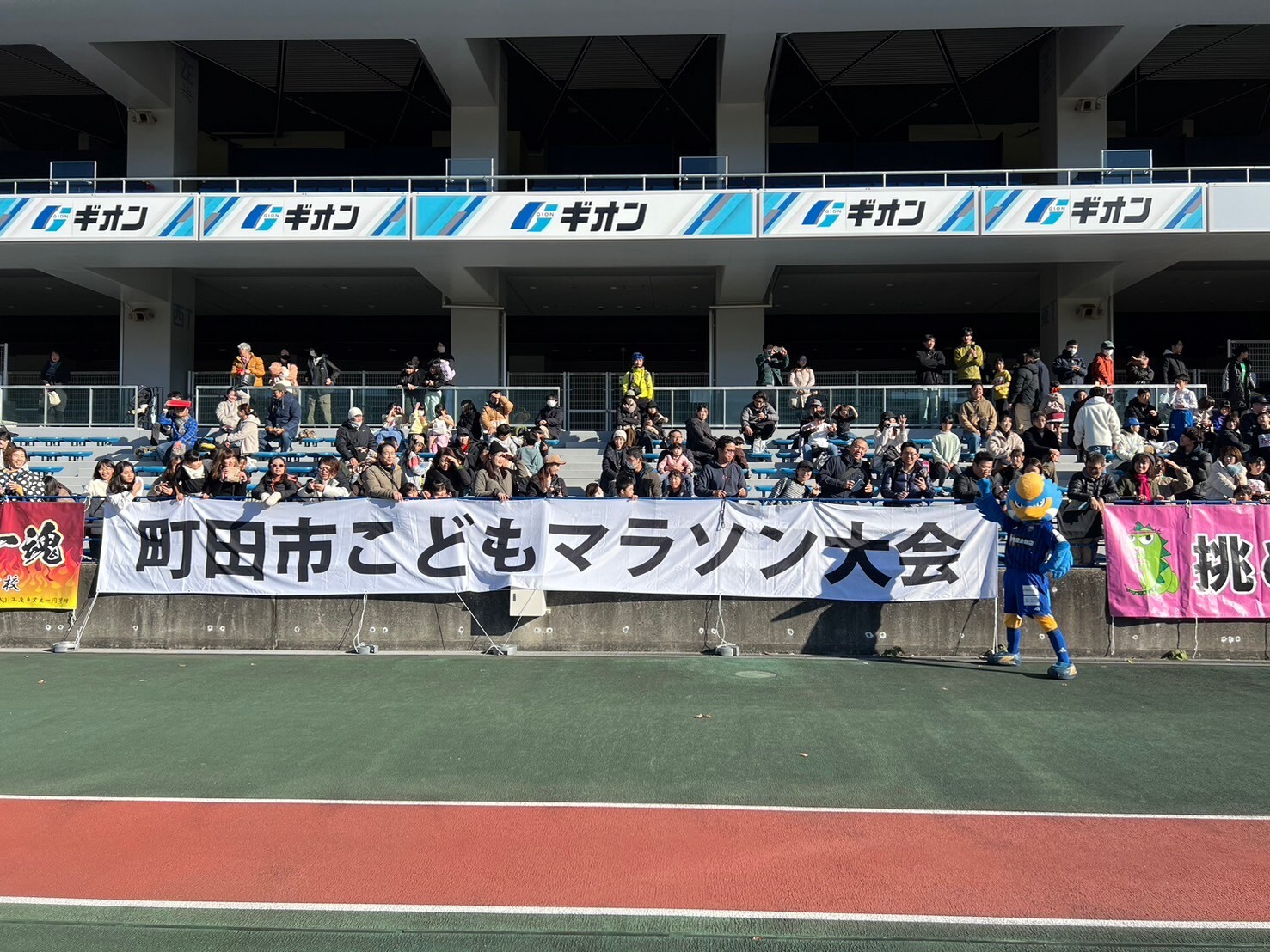 【活動報告】ゼルビーが第52回町田市こどもマラソン大会に参加しました！