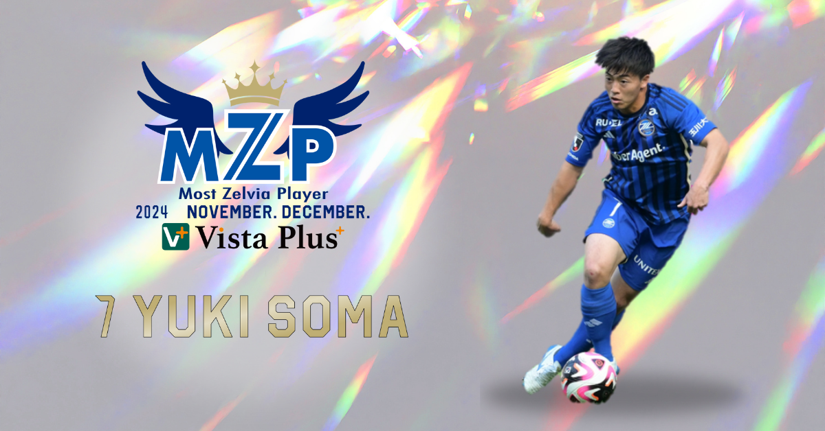 FC町田ゼルビア サーポーターユニ 12 番 明治安田J1リーグ第32節vsファジアーノ岡山 | FC町田ゼルビア