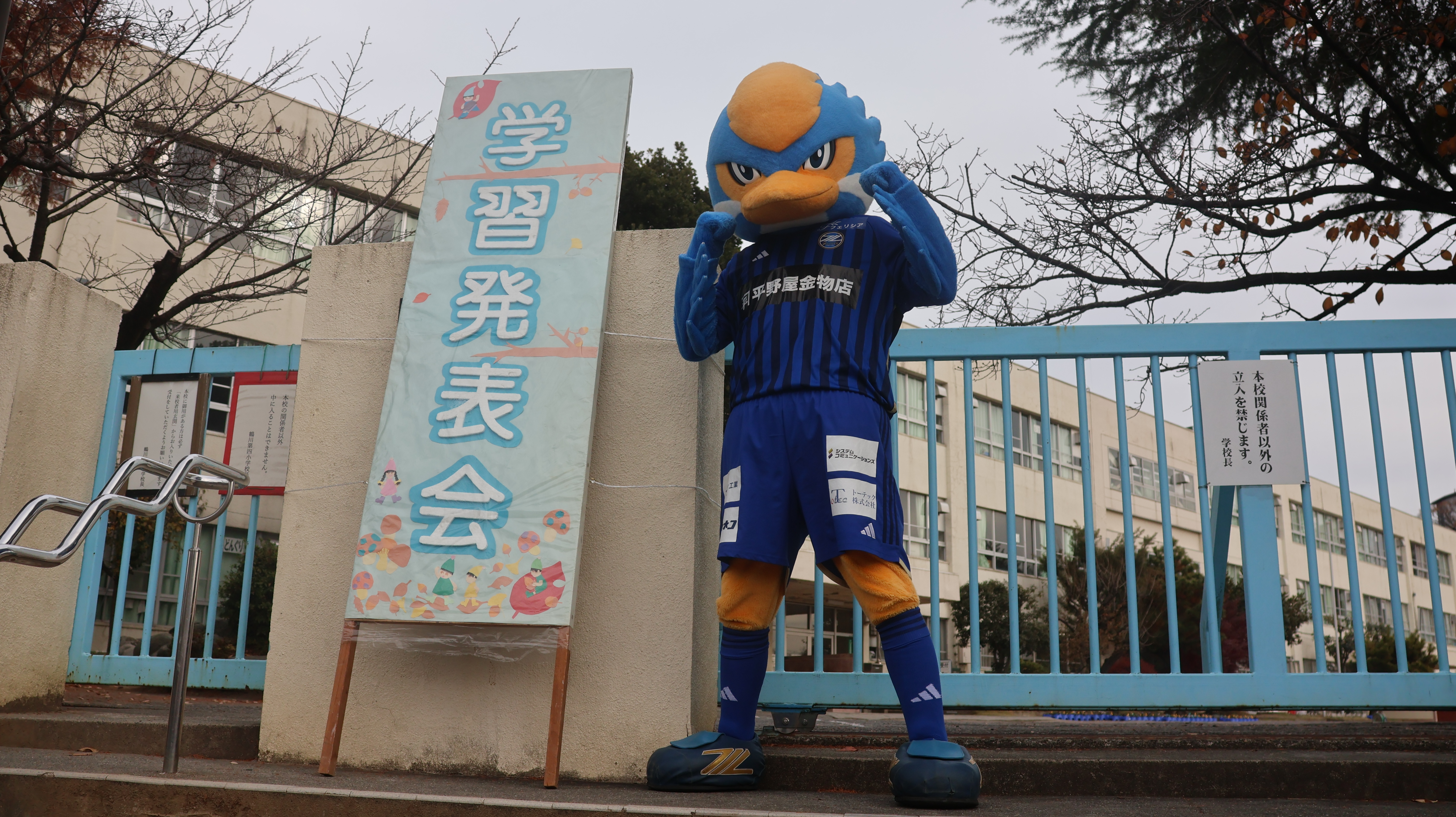 【活動報告】ゼルビーが鶴川第四小学校の学習発表会に参加！