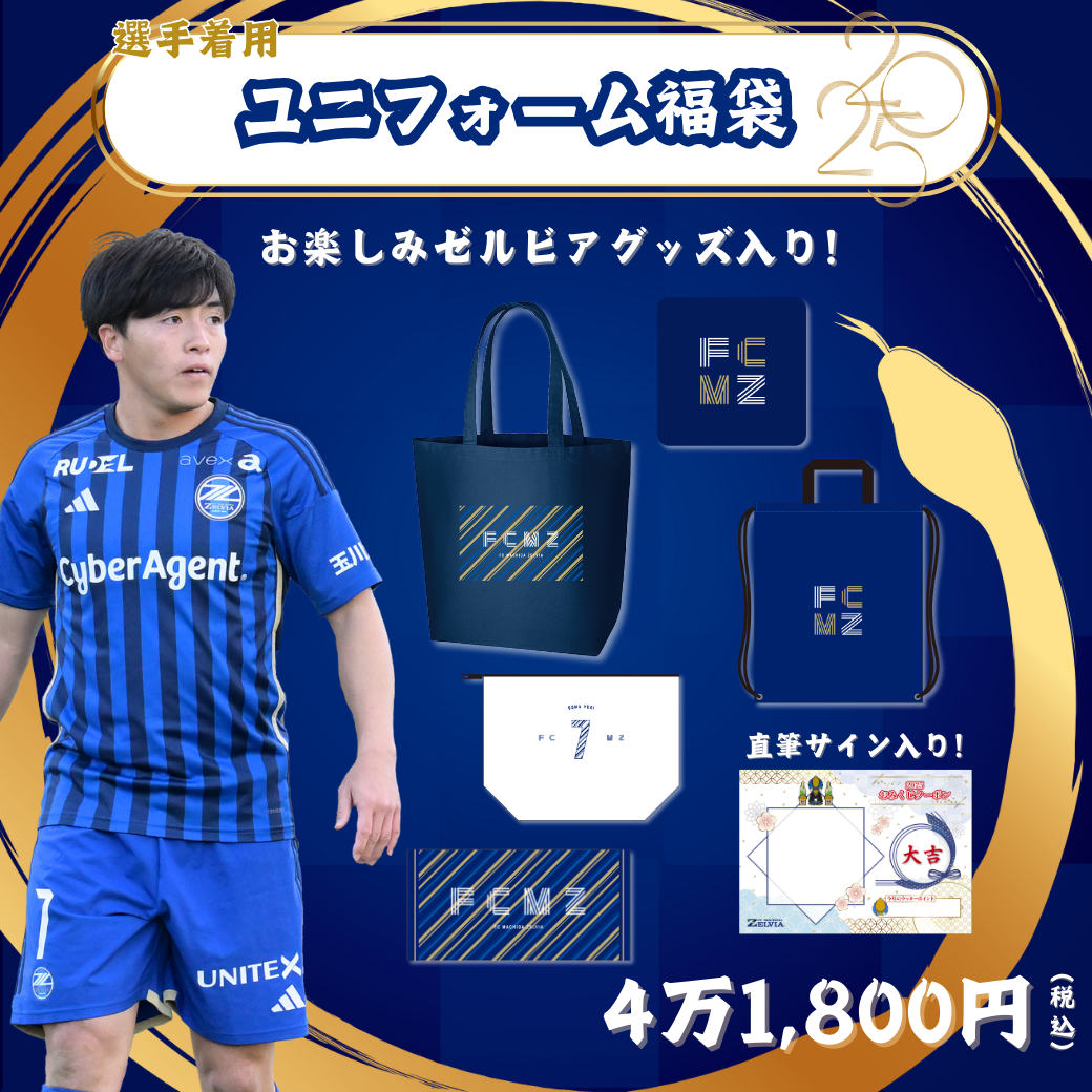 町田ゼルビア　2025年ユニフォーム　サポーター番号　サイズ2XL 2025シーズン「＋1プレーヤーユニフォーム」販売のお知らせ