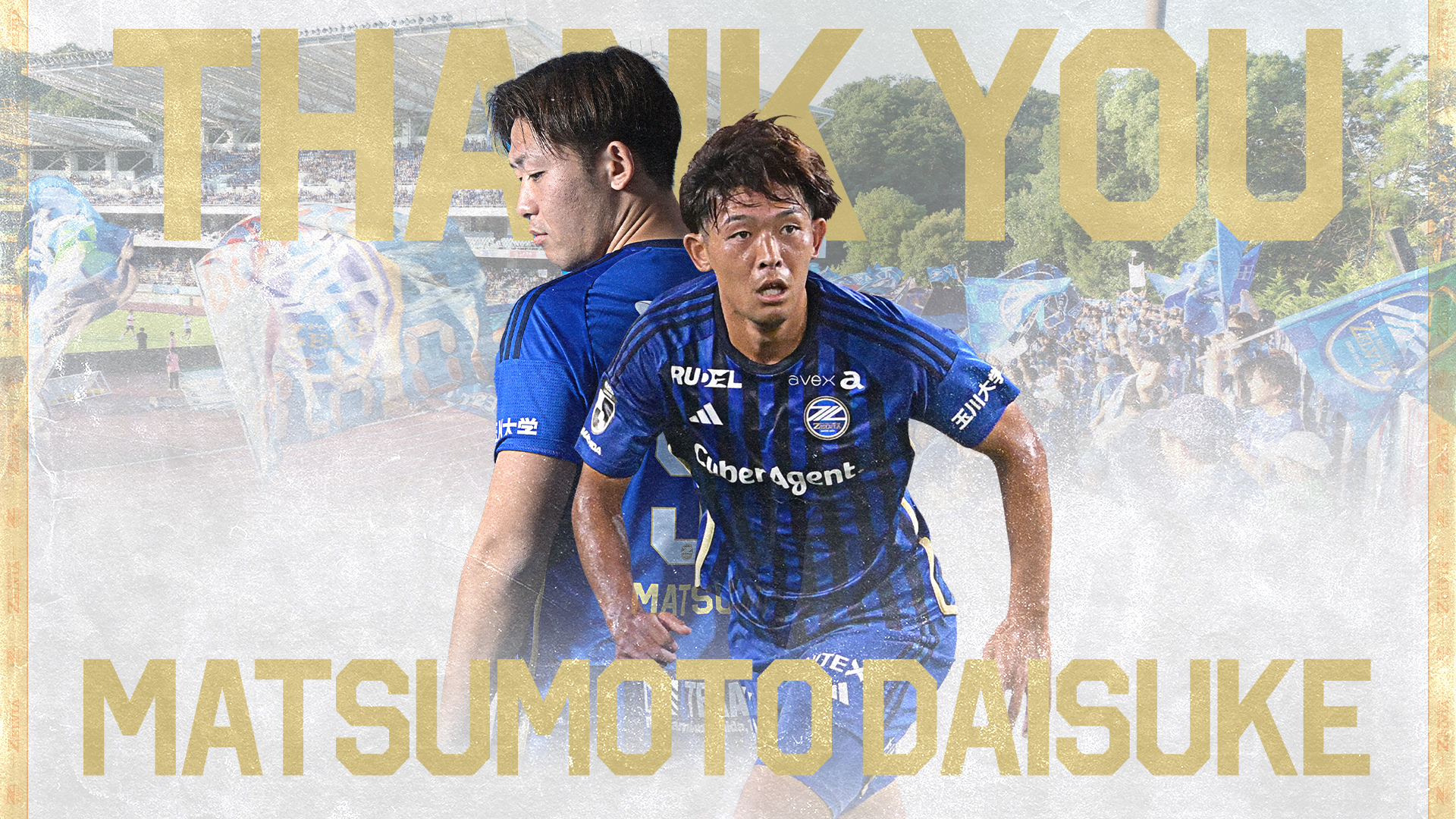 松本大輔選手 完全移籍のお知らせ