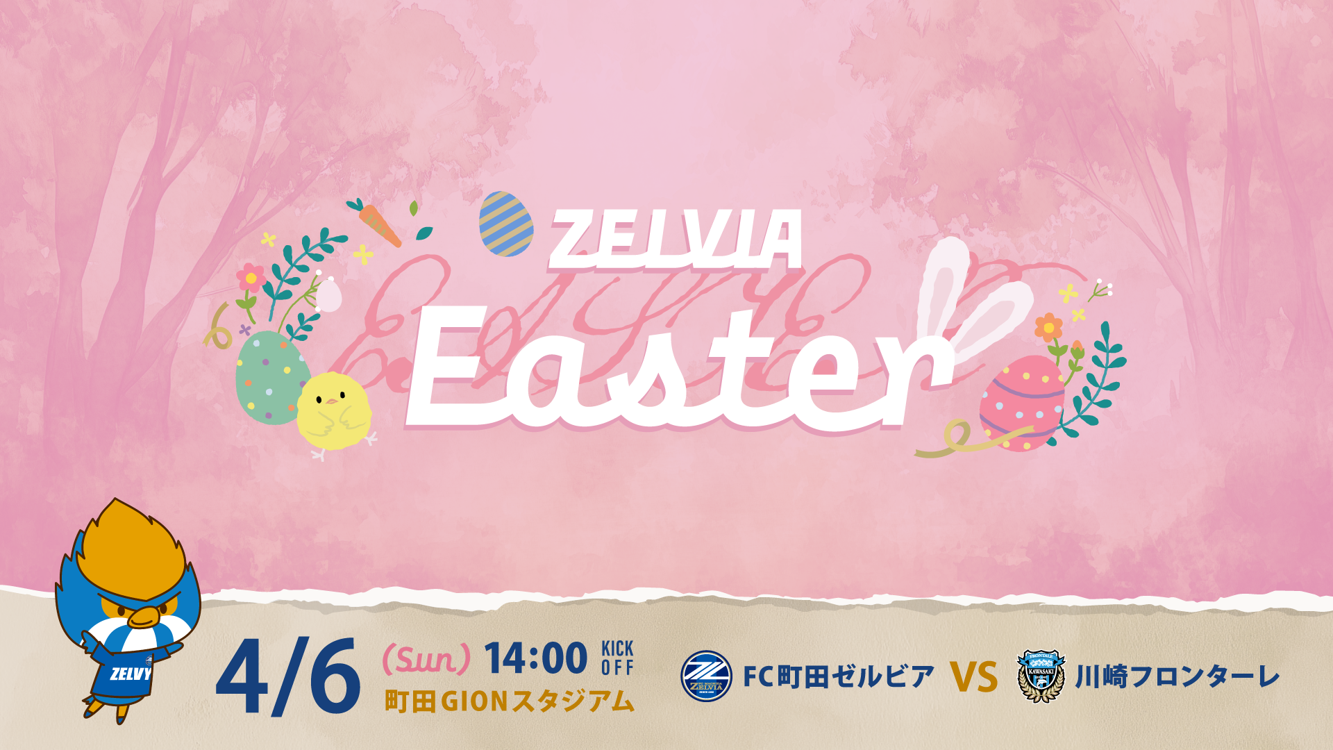 「ZELVIA EASTER」開催！