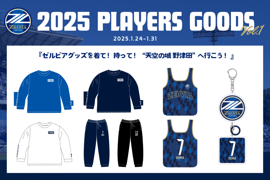 FC町田ゼルビア トレーニングシャツ ネイビー 全選手対応】2025プレーヤーズグッズ”第1弾”販売開始