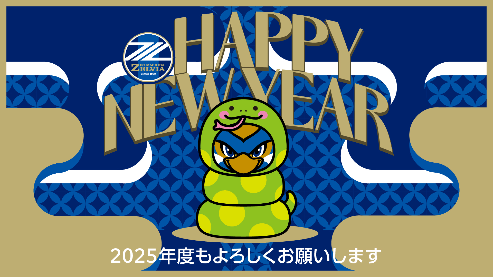 新年のご挨拶