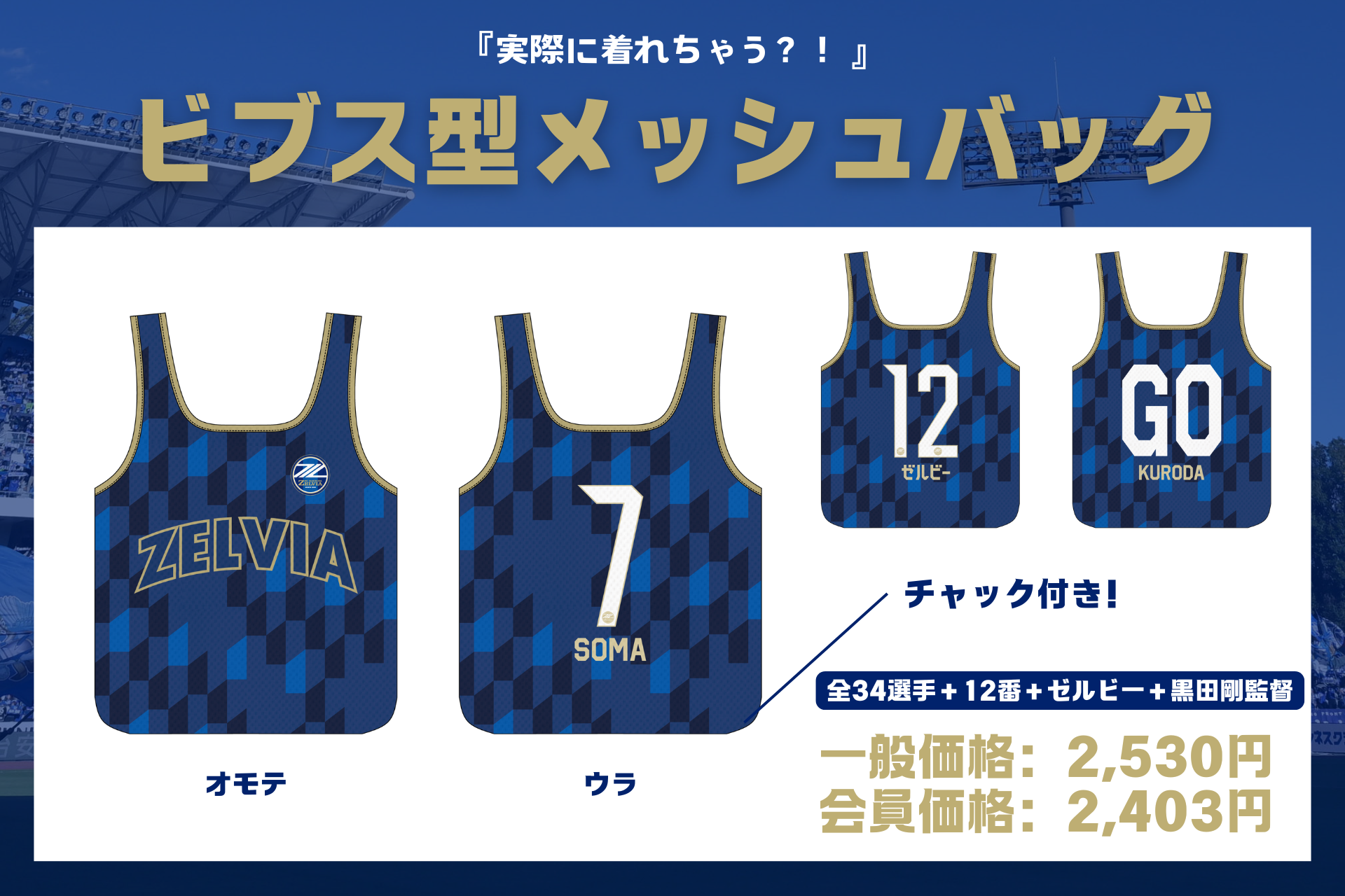全選手対応】2025プレーヤーズグッズ”第1弾”販売開始
