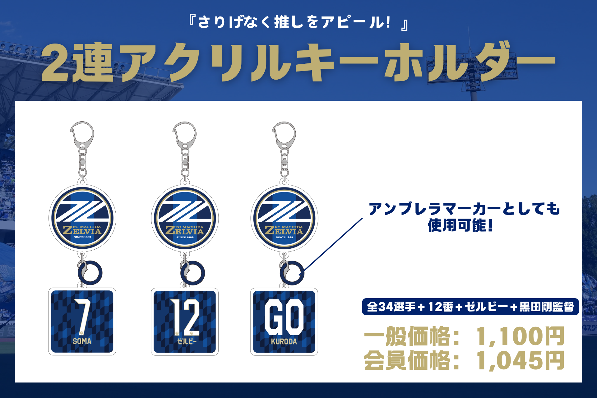 FC町田ゼルビア 谷選手 2025 1stユニ・タオル・アクキー3点セット 全選手対応】2025プレーヤーズグッズ”第1弾”販売開始